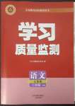 2023年学习质量监测二年级语文下册人教版