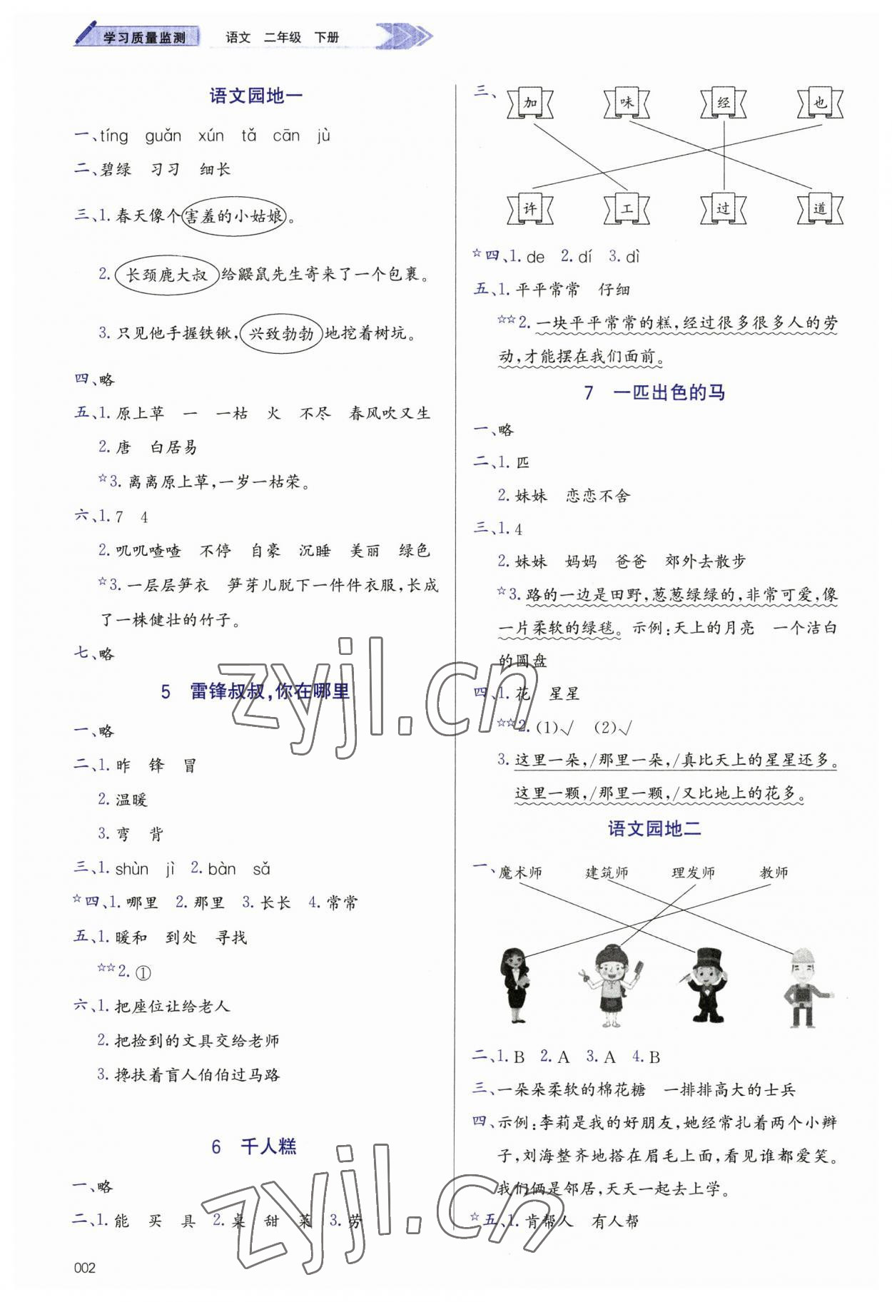 2023年学习质量监测二年级语文下册人教版 第2页