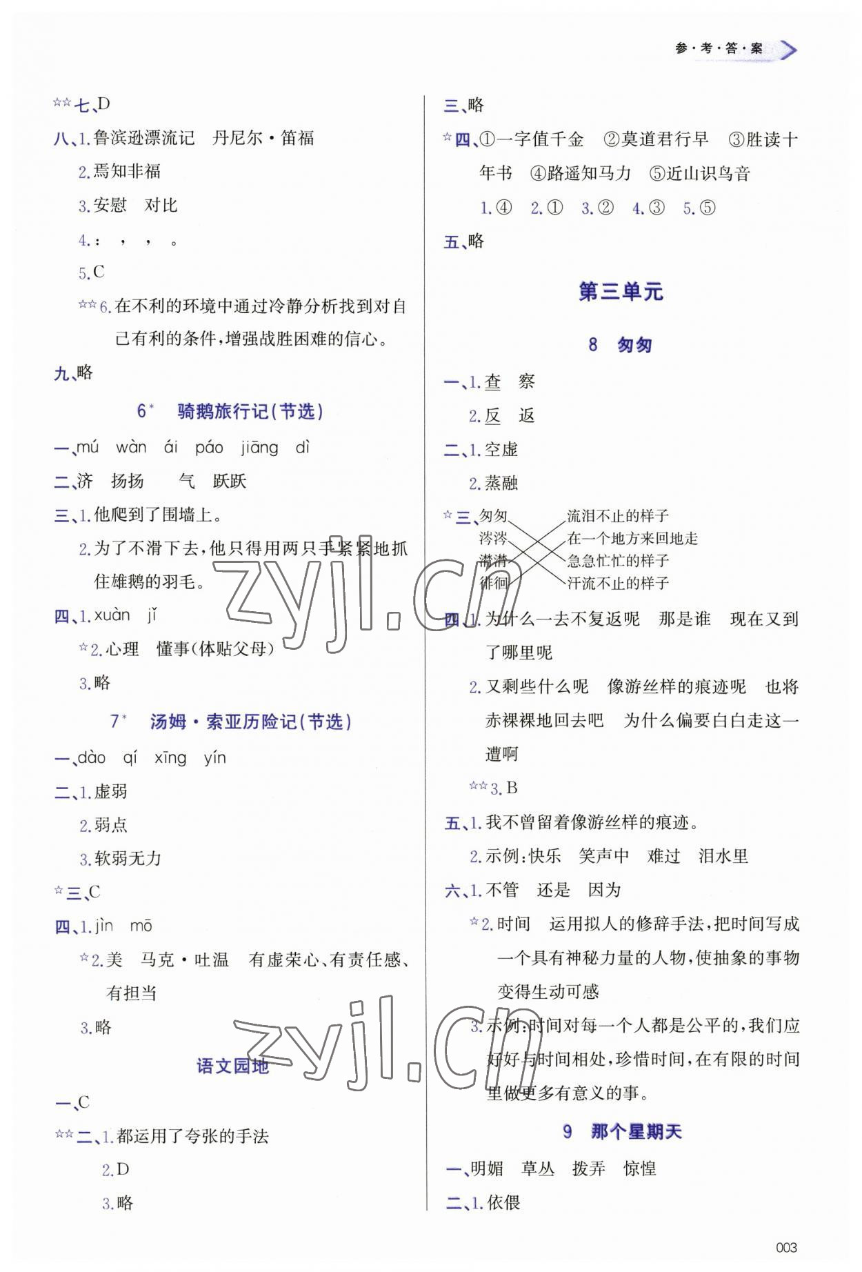 2023年学习质量监测六年级语文下册人教版 第3页