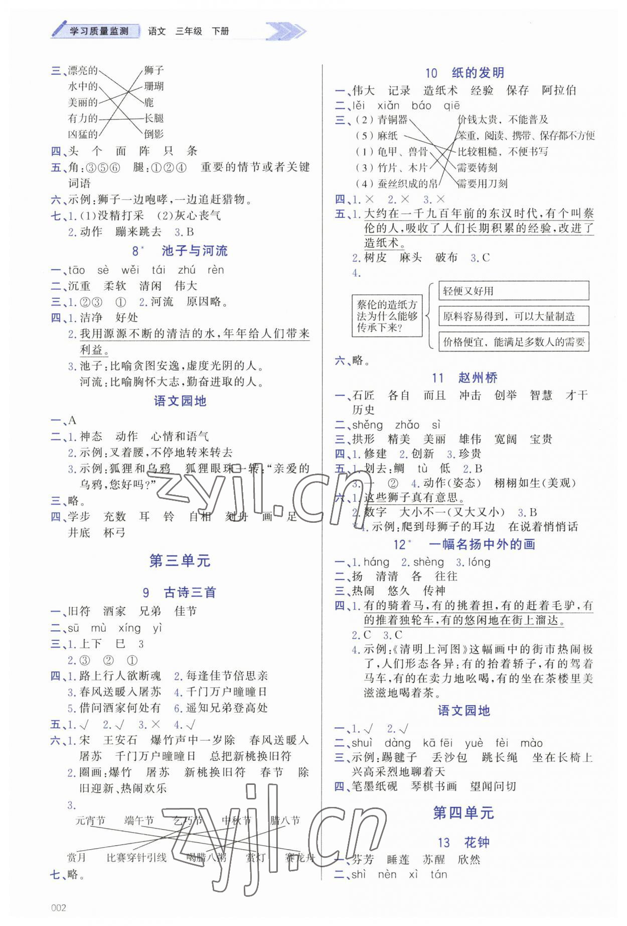 2023年学习质量监测三年级语文下册人教版 第2页