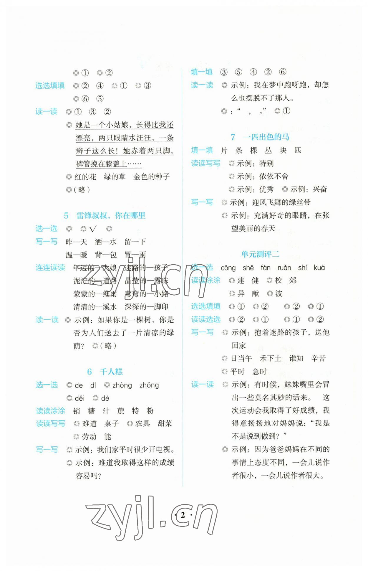 2023年人教金学典同步解析与测评二年级语文下册人教版 第2页