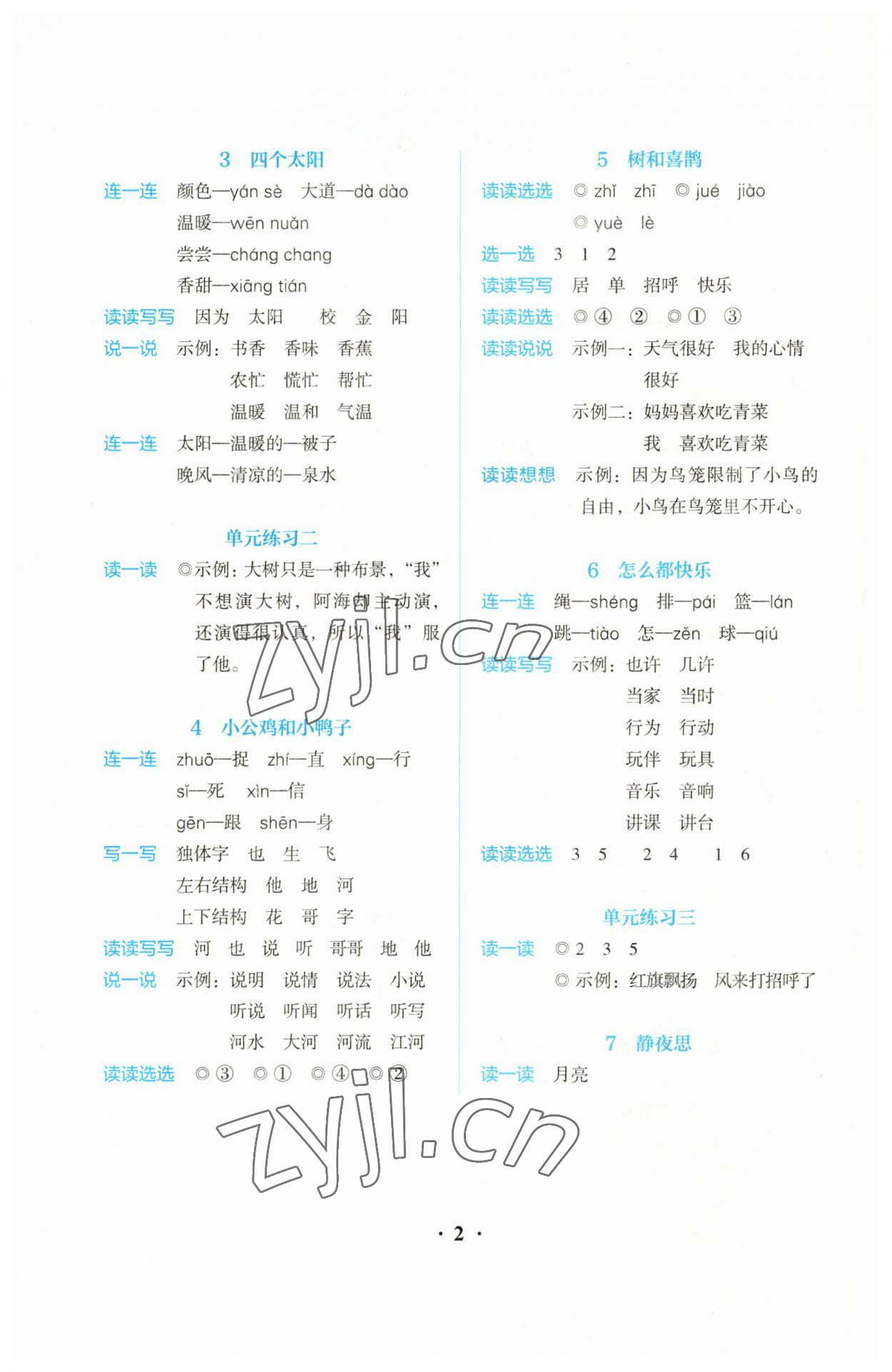 2023年人教金学典同步解析与测评一年级语文下册人教版 参考答案第2页