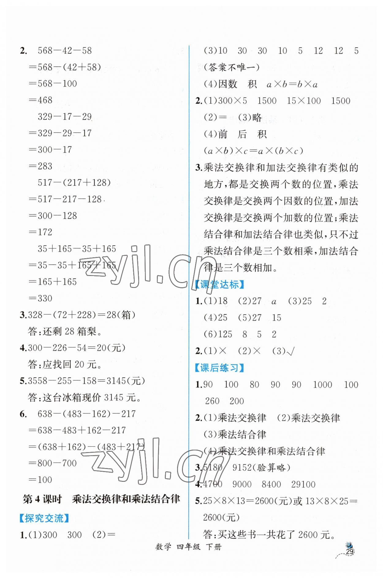 2023年同步導(dǎo)學(xué)案課時(shí)練四年級數(shù)學(xué)下冊人教版 第5頁