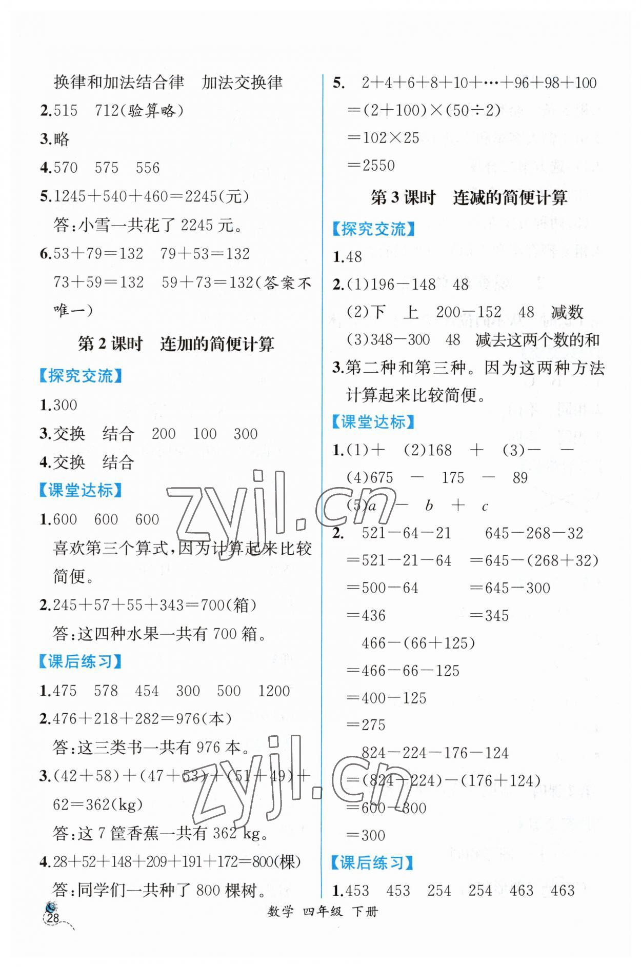 2023年同步導(dǎo)學(xué)案課時練四年級數(shù)學(xué)下冊人教版 第4頁