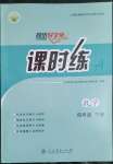 2023年同步導(dǎo)學(xué)案課時練四年級數(shù)學(xué)下冊人教版