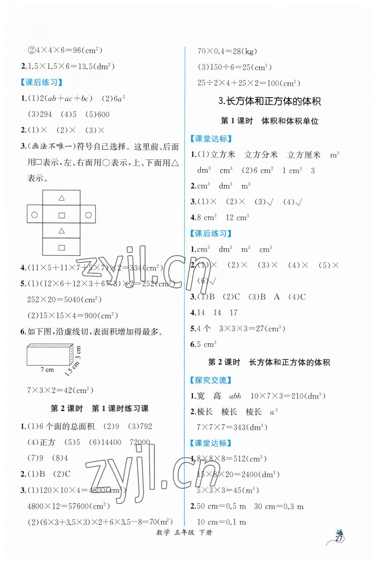 2023年同步导学案课时练五年级数学下册人教版 第5页