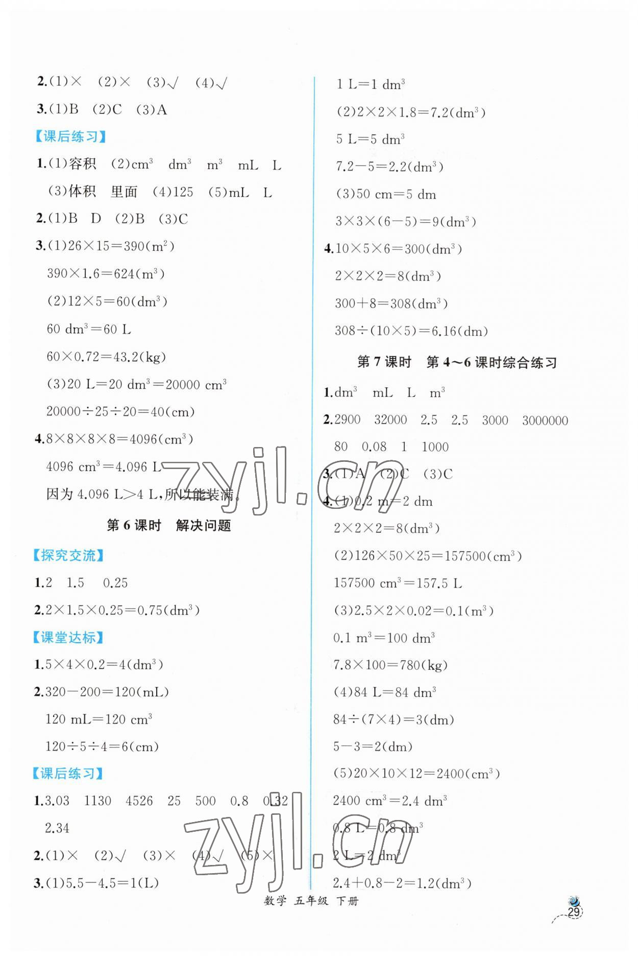 2023年同步导学案课时练五年级数学下册人教版 第7页