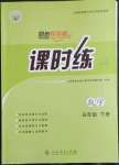 2023年同步導(dǎo)學(xué)案課時(shí)練五年級(jí)數(shù)學(xué)下冊(cè)人教版