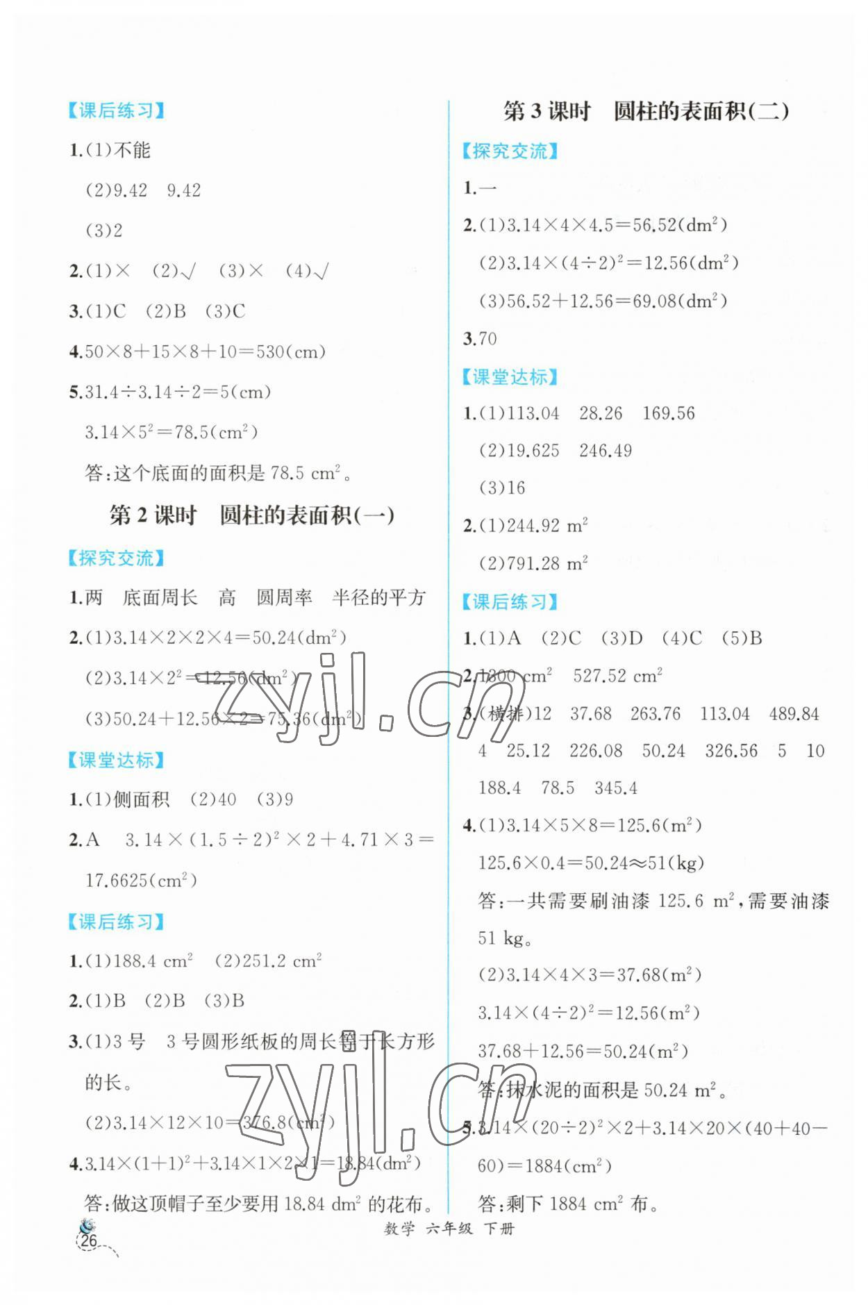 2023年同步导学案课时练六年级数学下册人教版 第4页