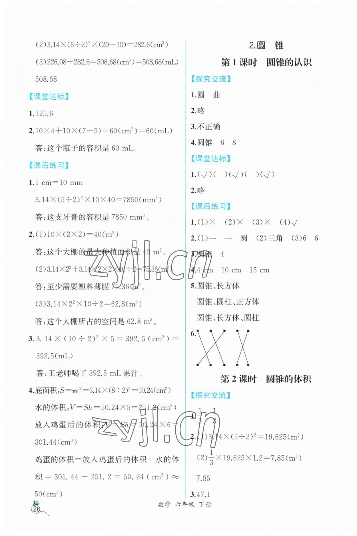 2023年同步导学案课时练六年级数学下册人教版 第6页