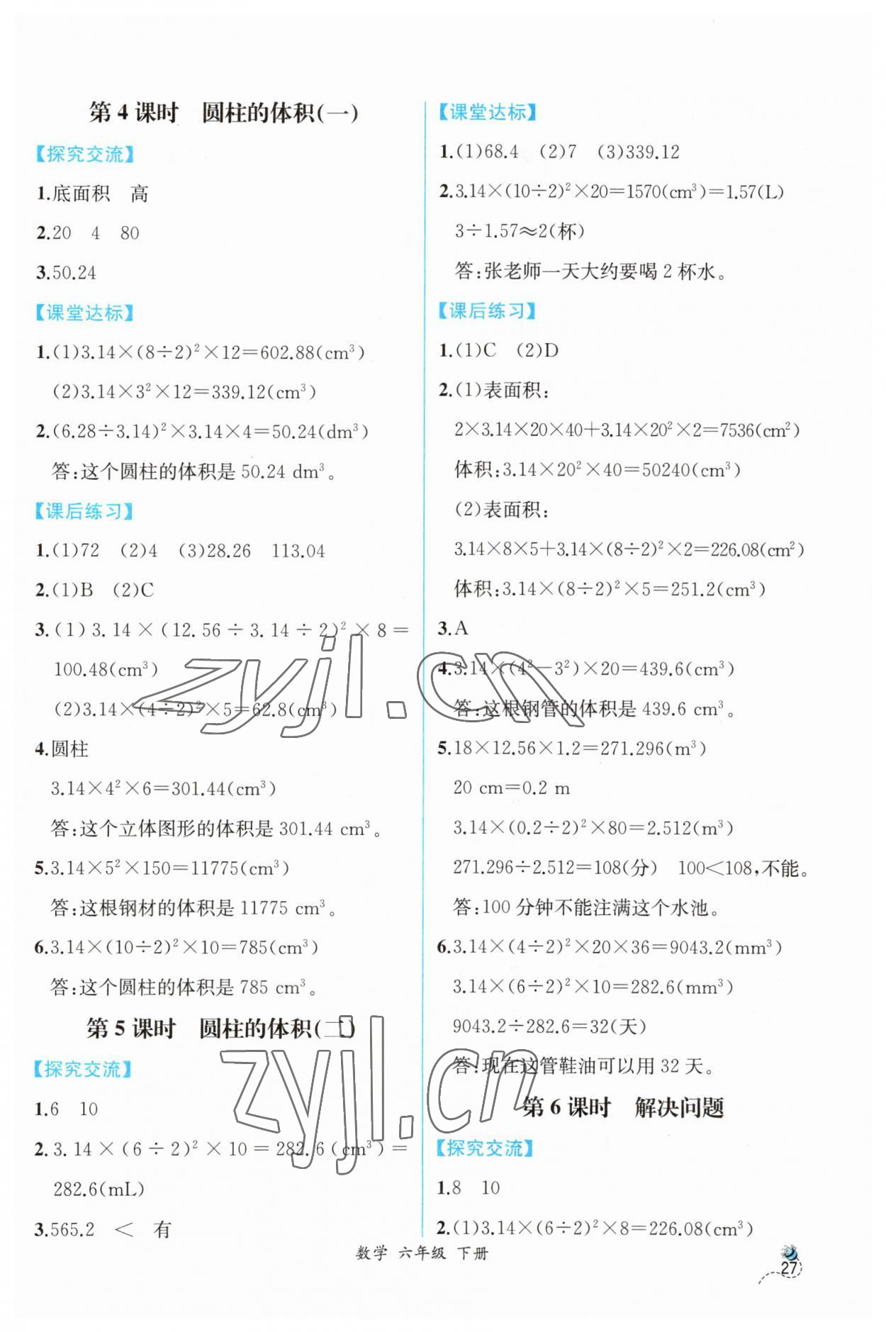 2023年同步导学案课时练六年级数学下册人教版 第5页