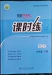 2023年同步導(dǎo)學(xué)案課時(shí)練六年級數(shù)學(xué)下冊人教版