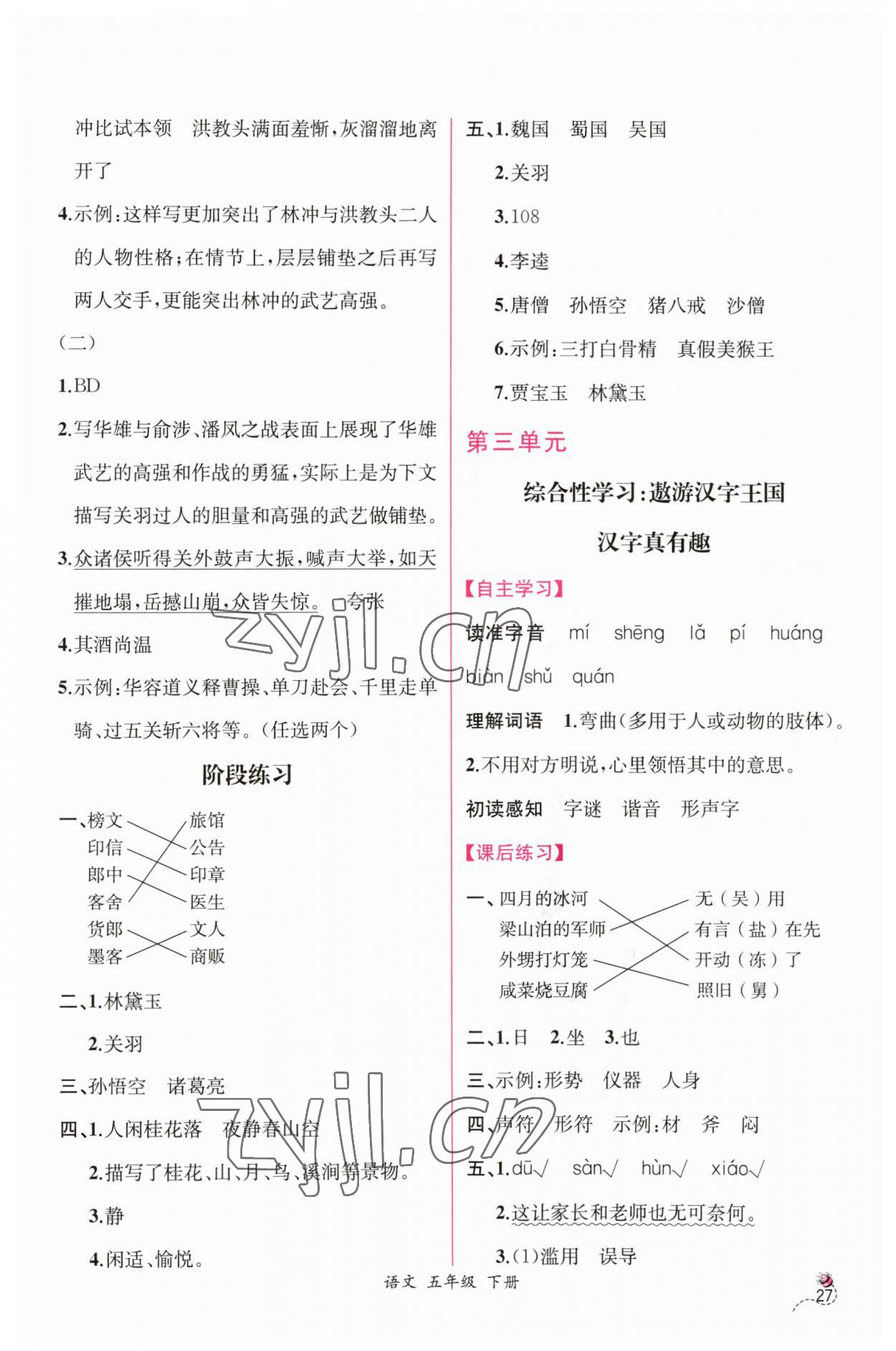 2023年同步導(dǎo)學(xué)案課時(shí)練五年級(jí)語(yǔ)文下冊(cè)人教版 第7頁(yè)