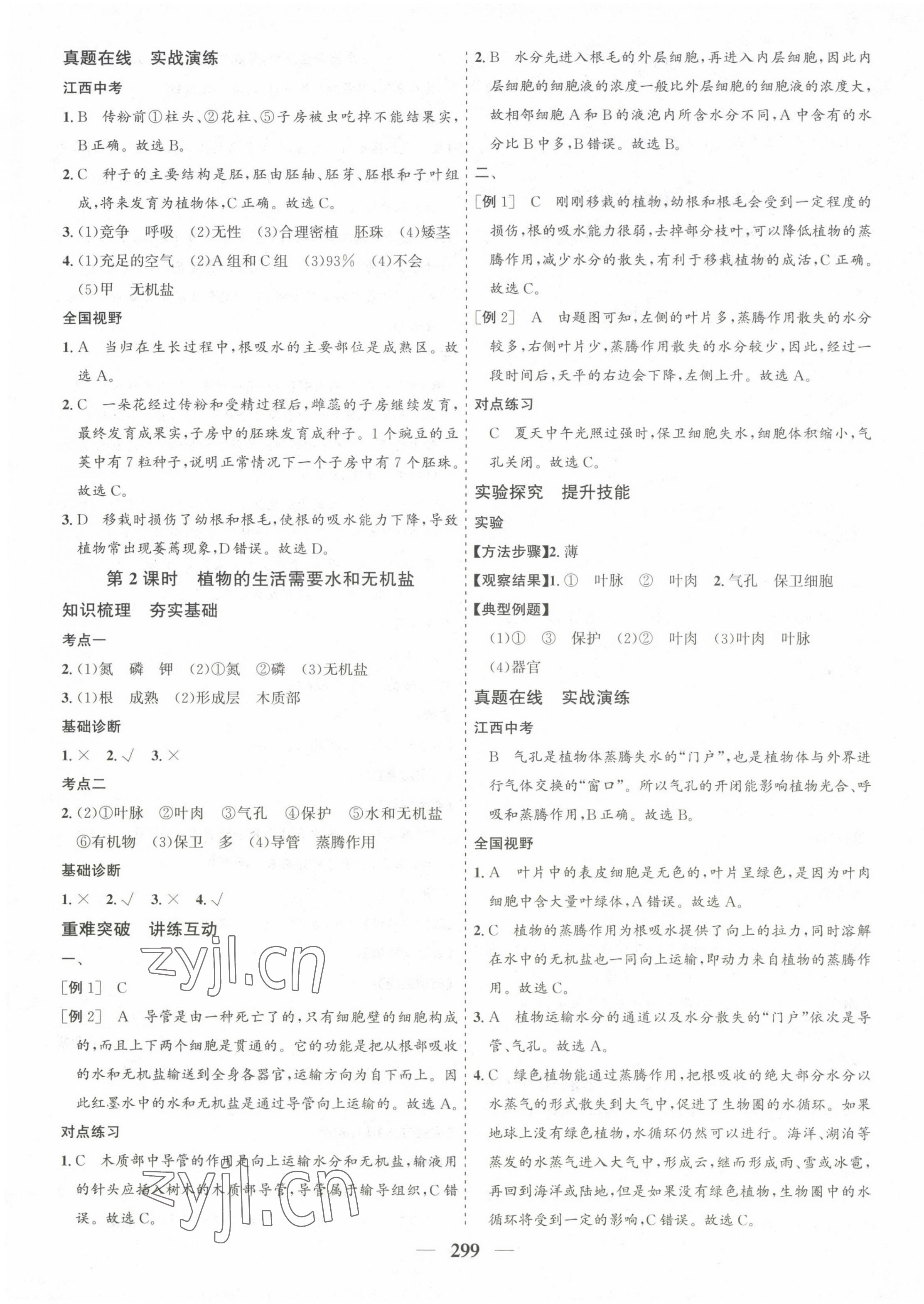 2023年优化探究中考总复习生物&nbsp;第7页
