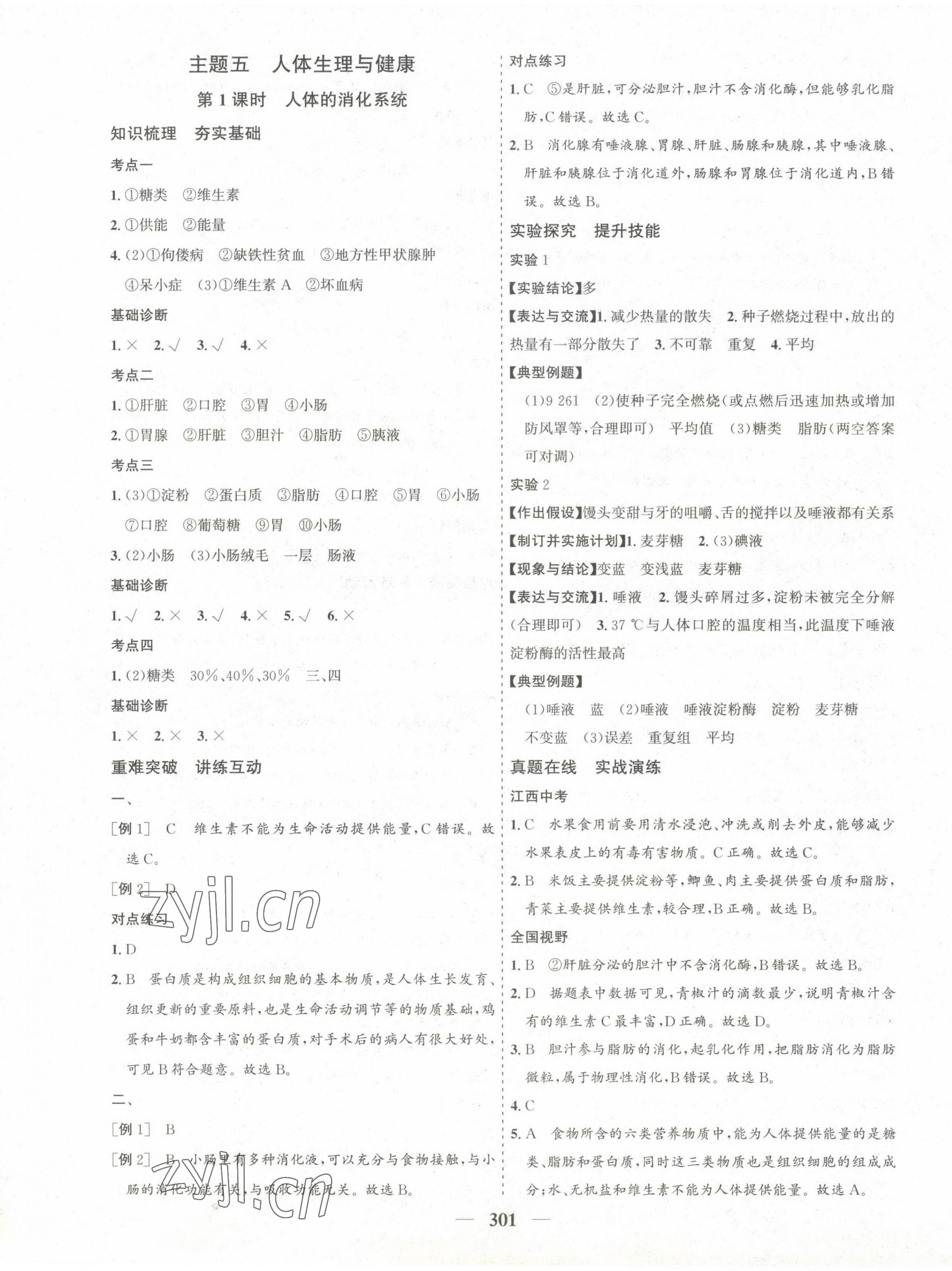 2023年优化探究中考总复习生物&nbsp;第9页
