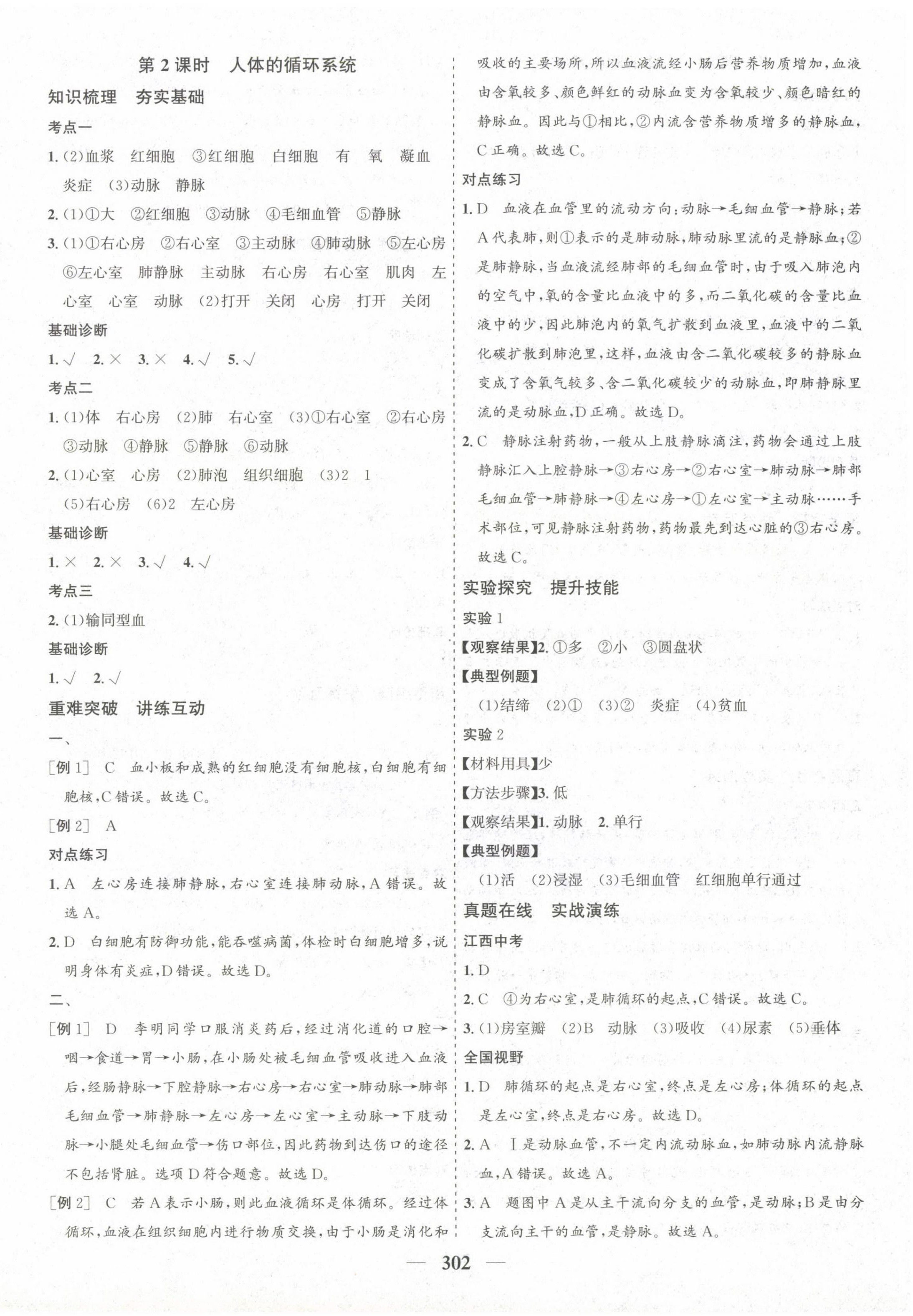 2023年优化探究中考总复习生物&nbsp;第10页