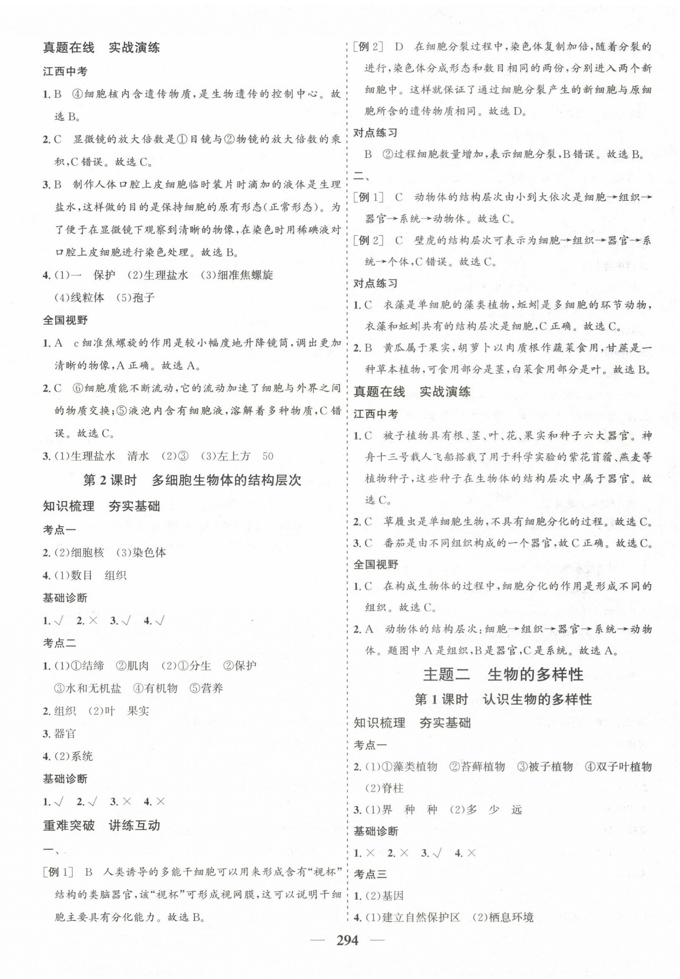 2023年优化探究中考总复习生物 第2页