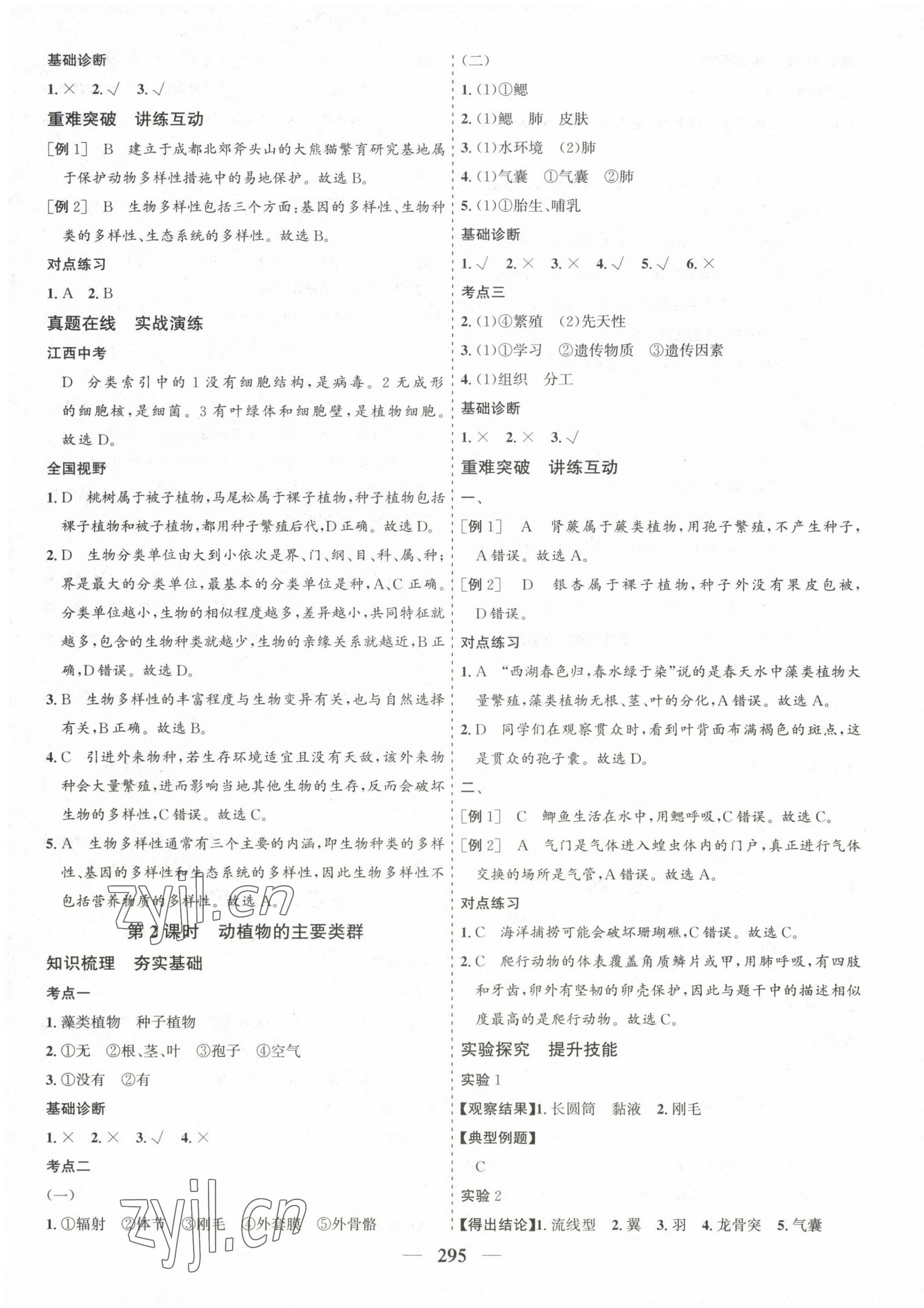 2023年优化探究中考总复习生物&nbsp;第3页