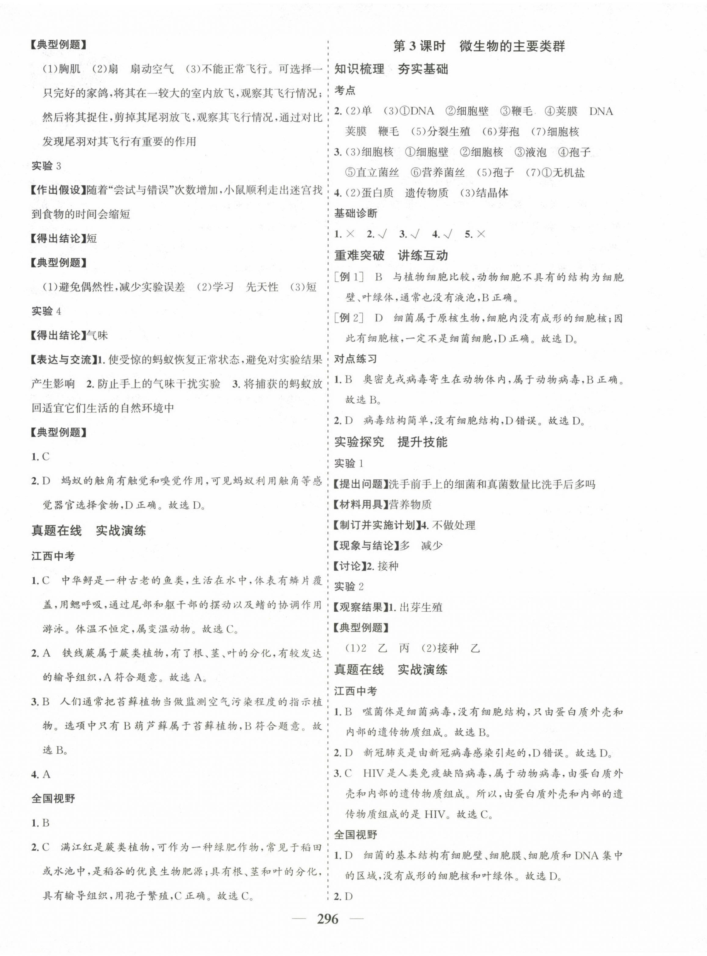 2023年优化探究中考总复习生物&nbsp;第4页