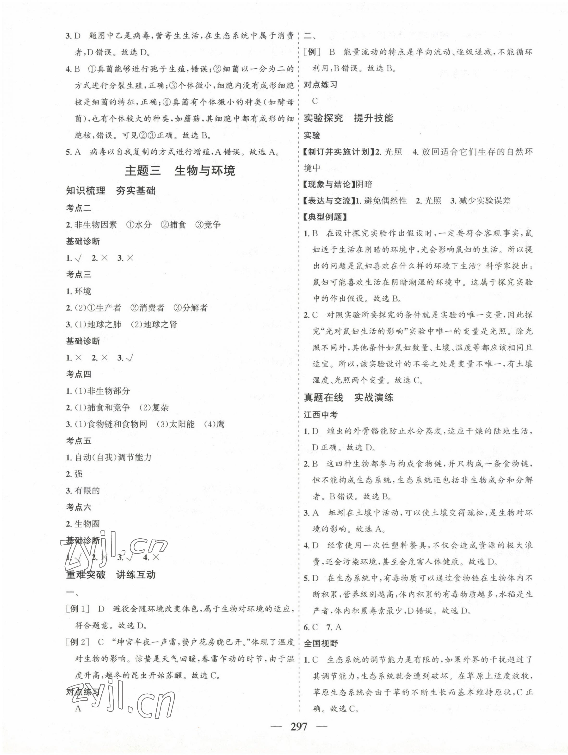 2023年优化探究中考总复习生物&nbsp;第5页