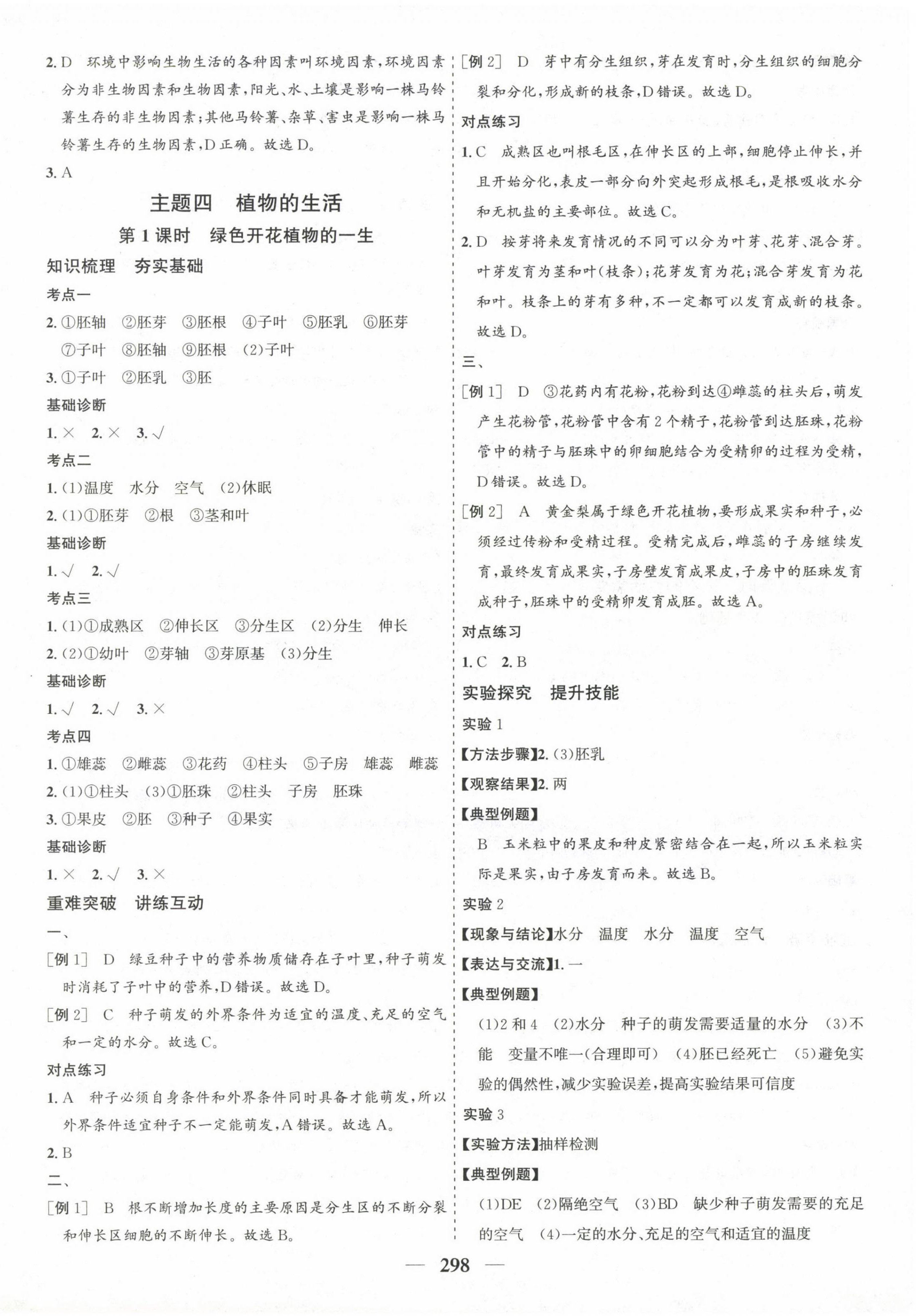 2023年优化探究中考总复习生物&nbsp;第6页