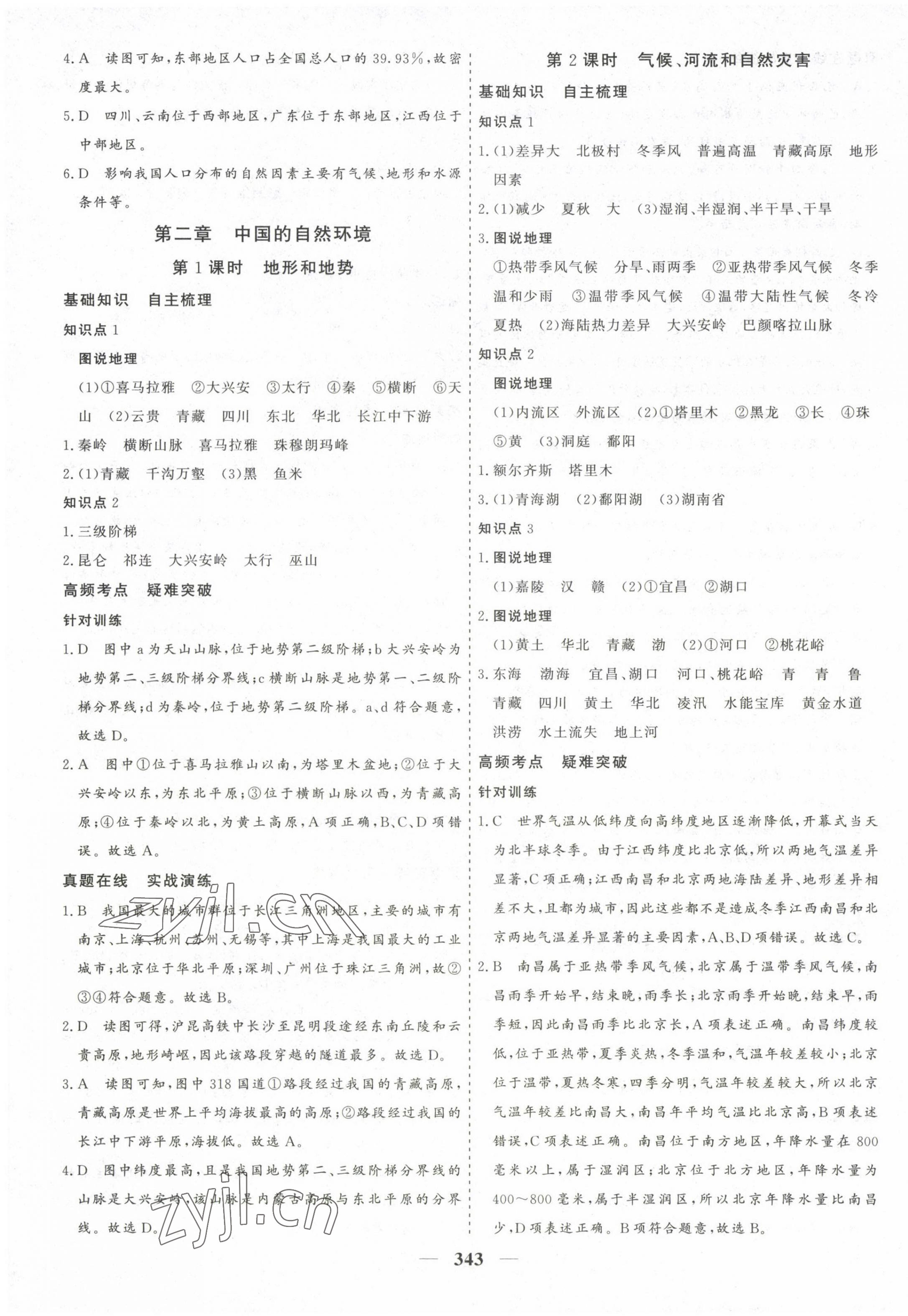 2023年优化探究中考总复习地理&nbsp;第11页