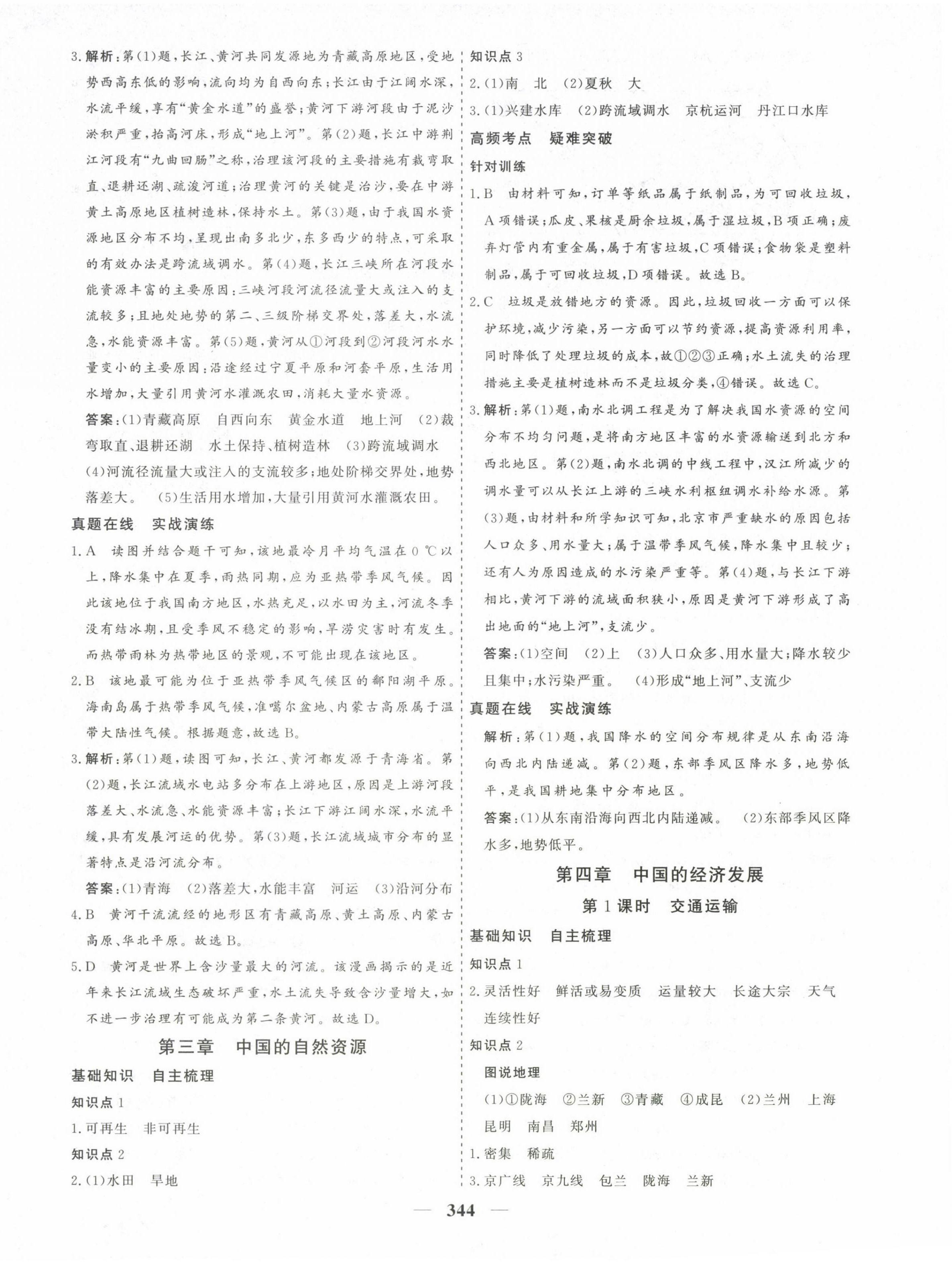 2023年优化探究中考总复习地理&nbsp;第12页