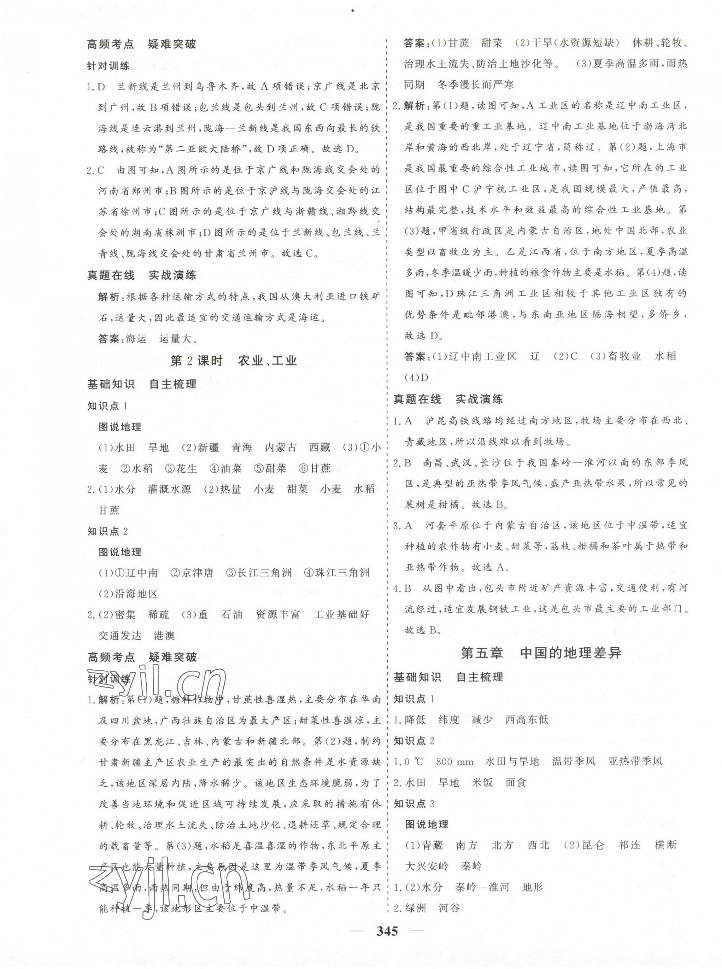 2023年优化探究中考总复习地理&nbsp;第13页