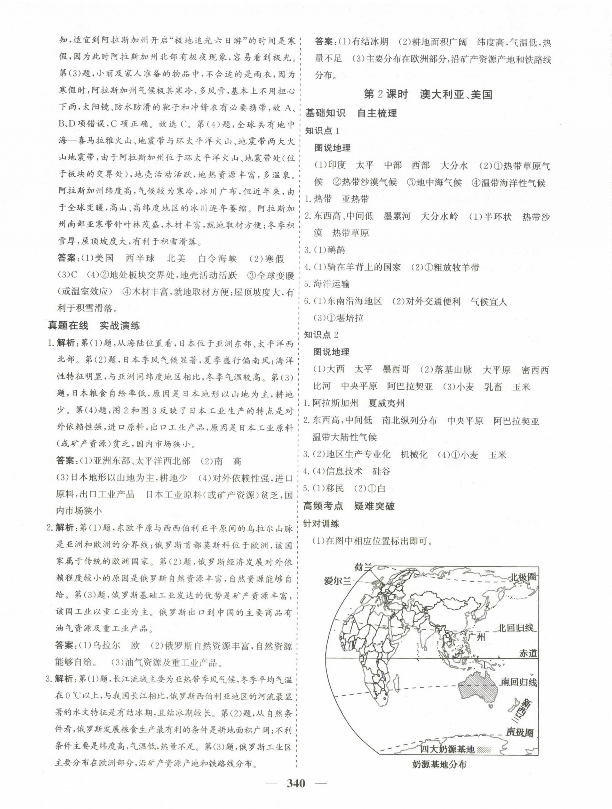 2023年优化探究中考总复习地理&nbsp;第8页