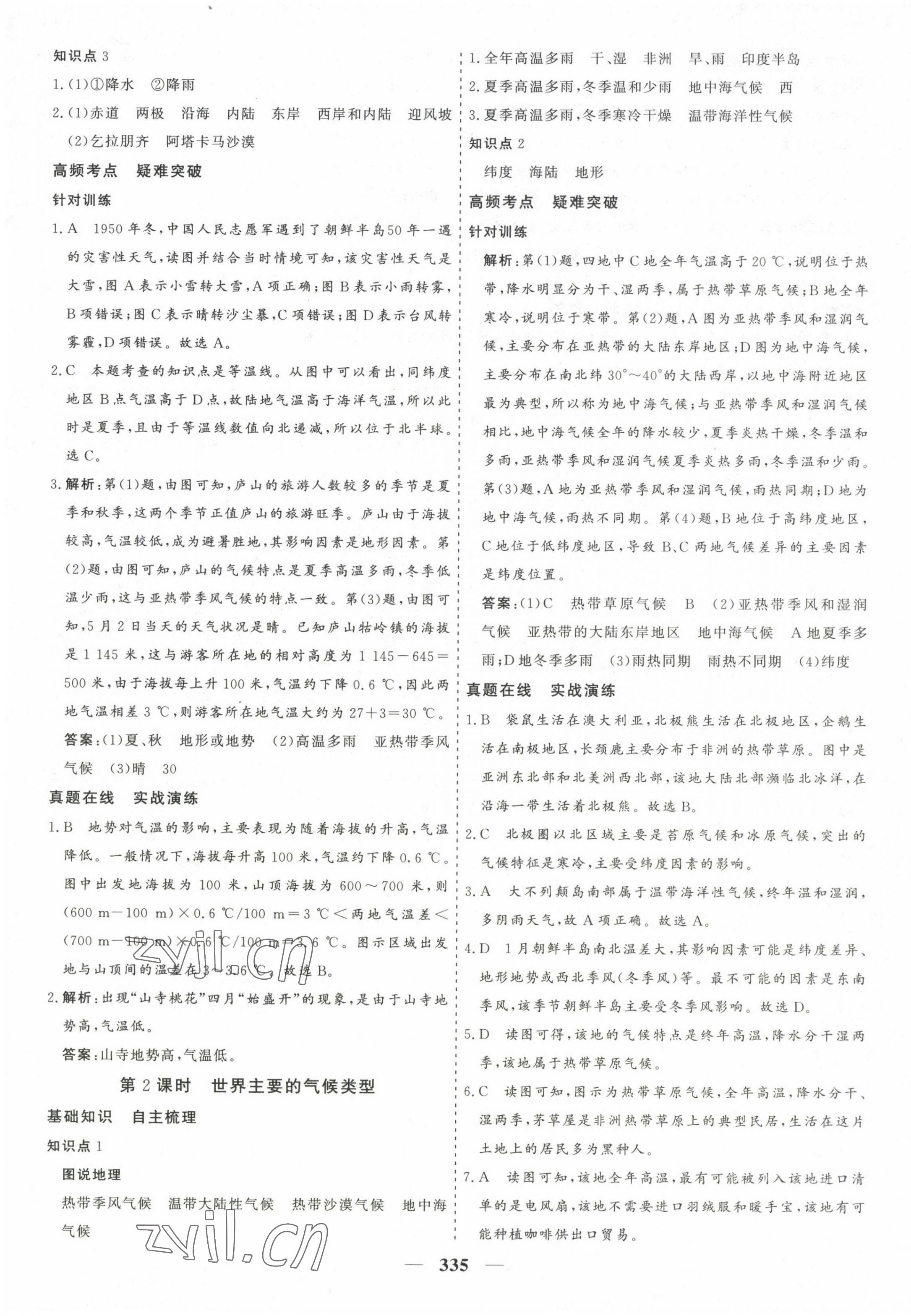 2023年优化探究中考总复习地理&nbsp;第3页