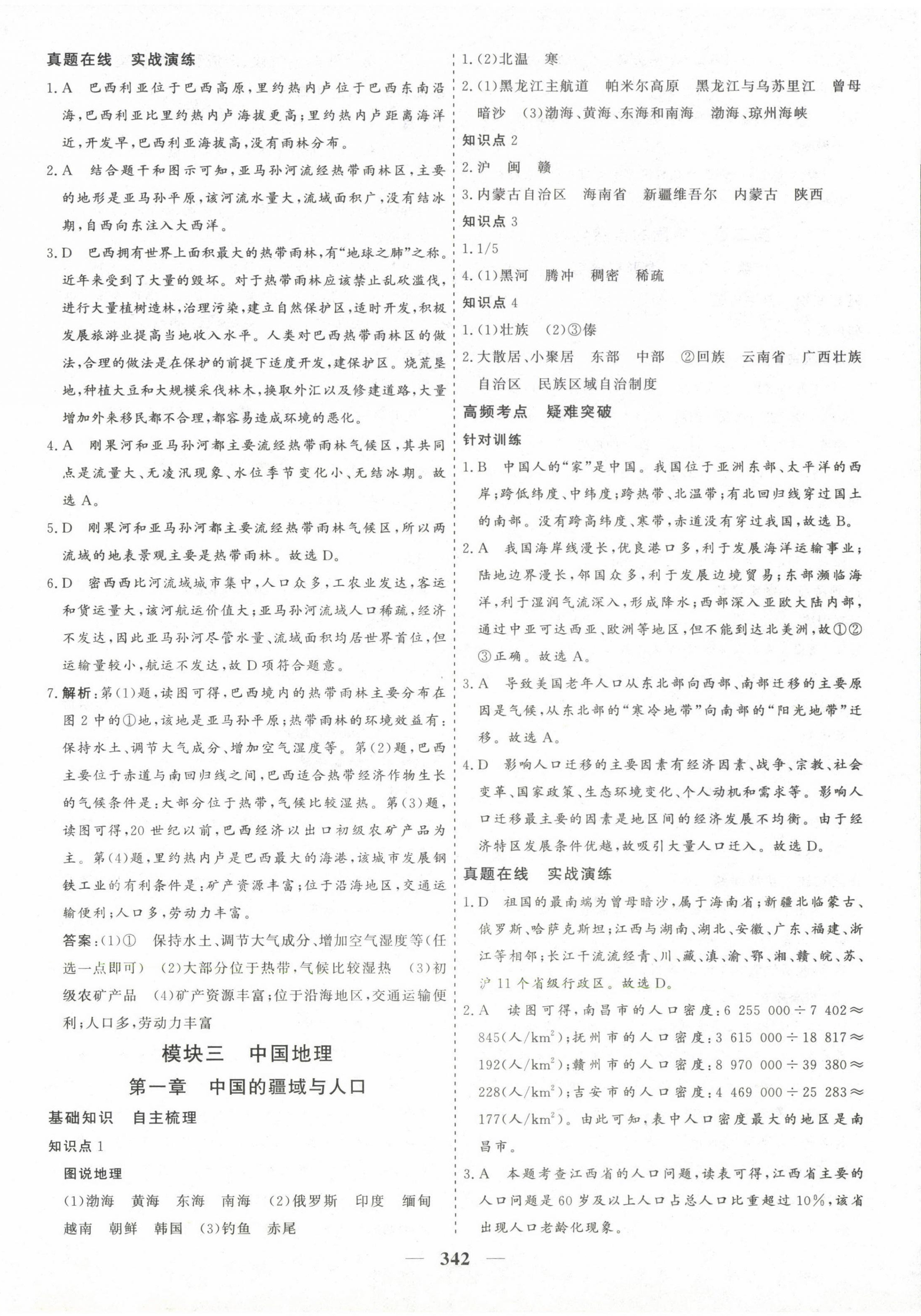 2023年优化探究中考总复习地理&nbsp;第10页