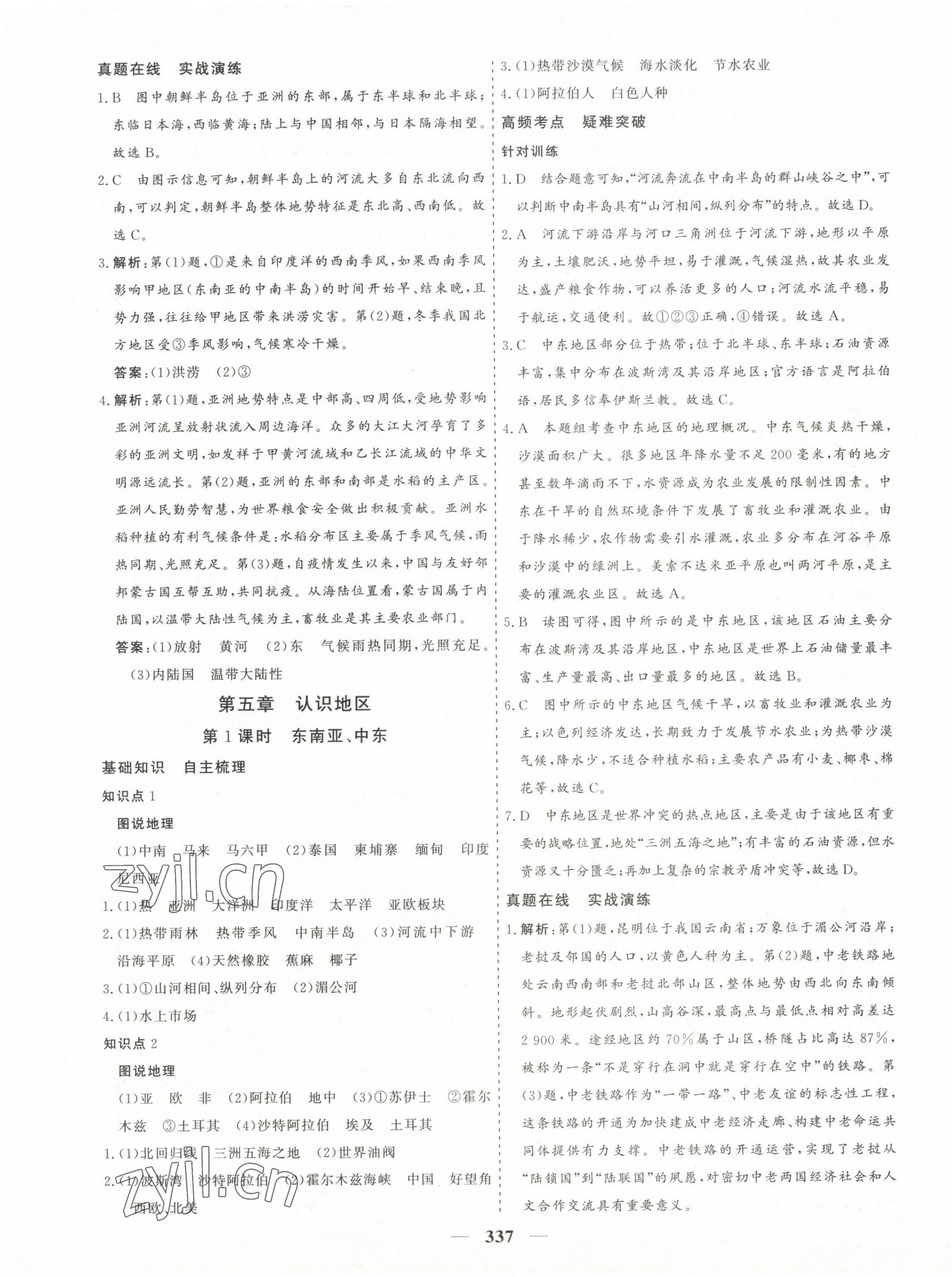 2023年优化探究中考总复习地理&nbsp;第5页