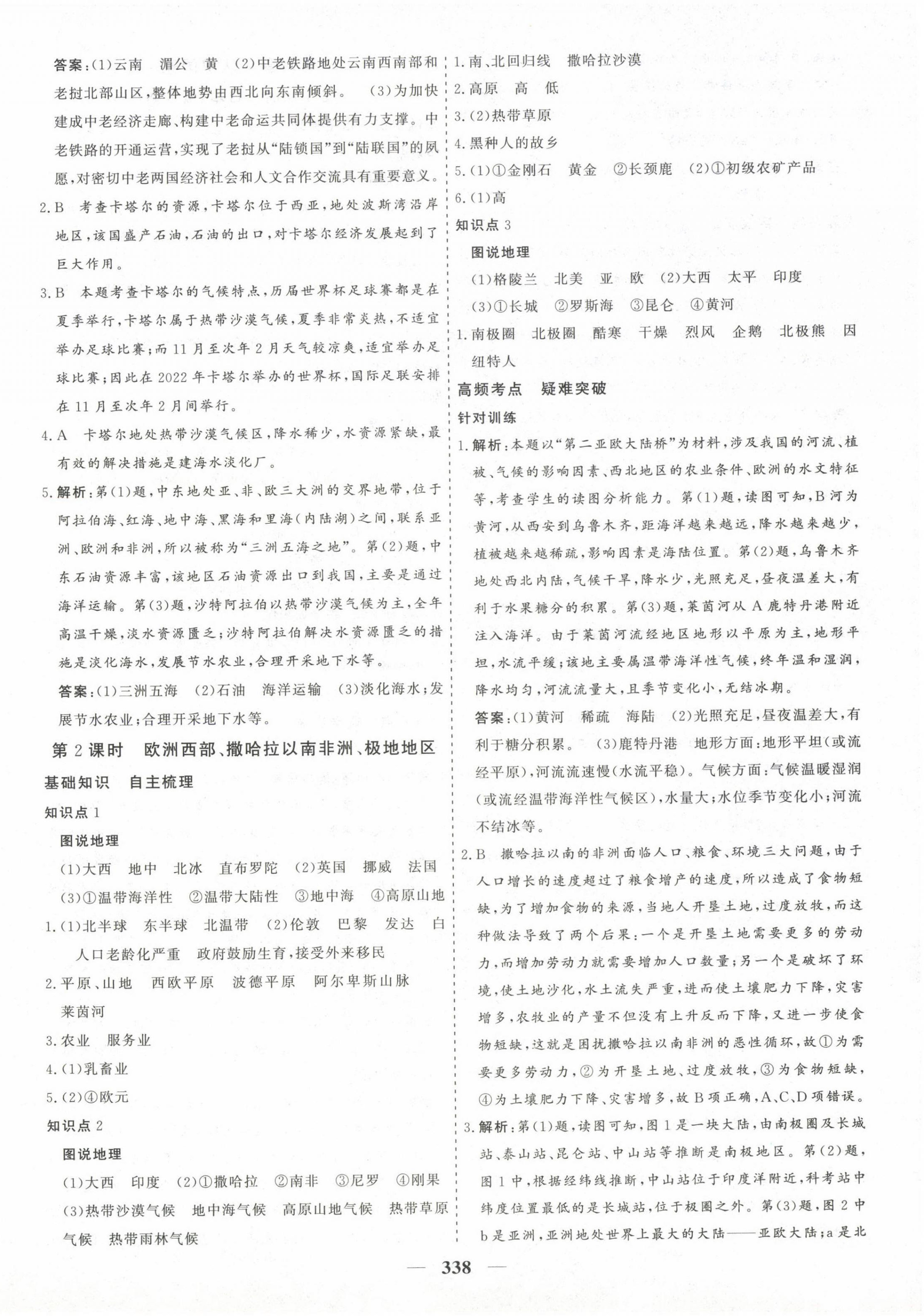 2023年优化探究中考总复习地理&nbsp;第6页