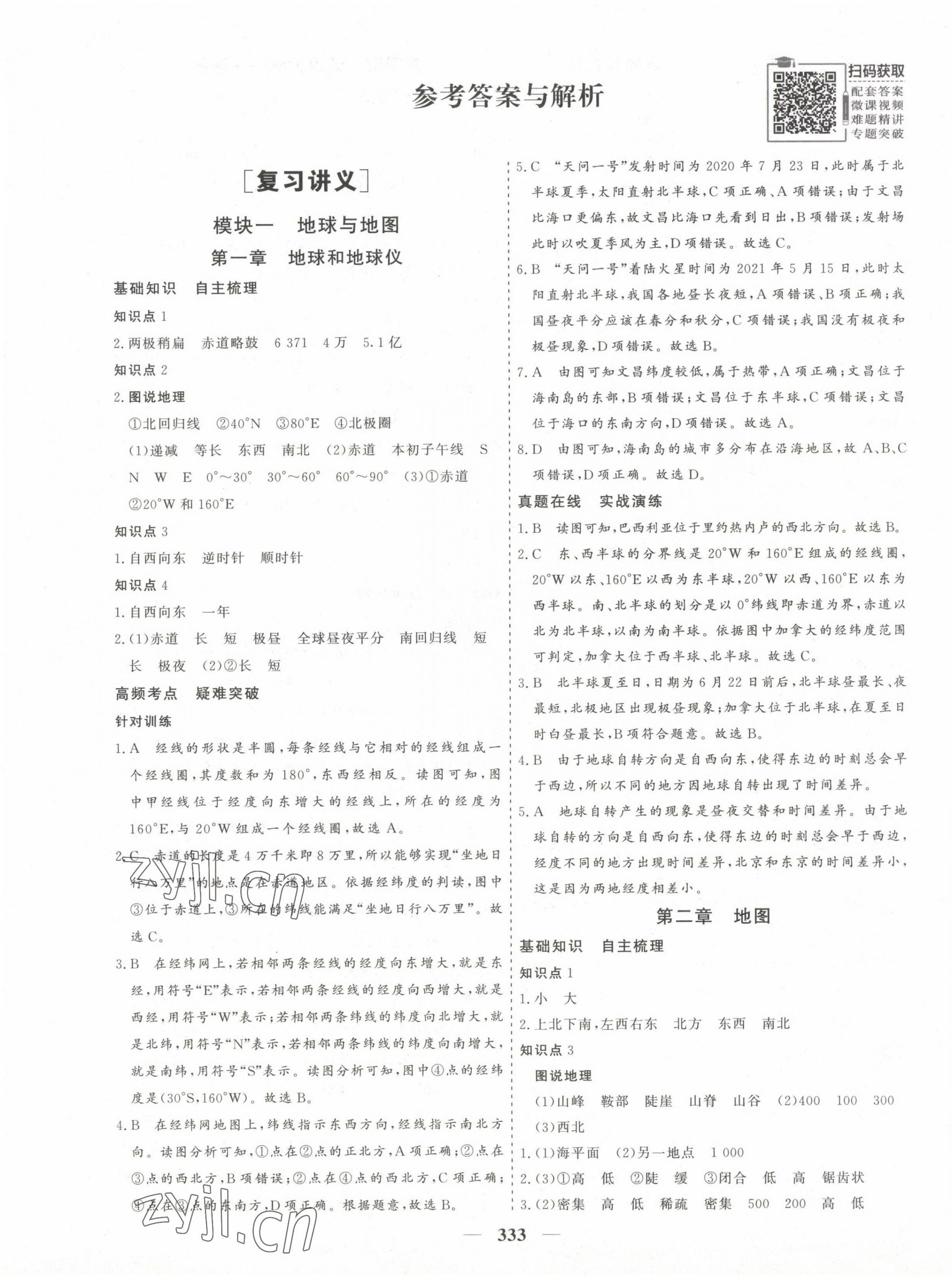 2023年優化探究中考總復習地理 第1頁