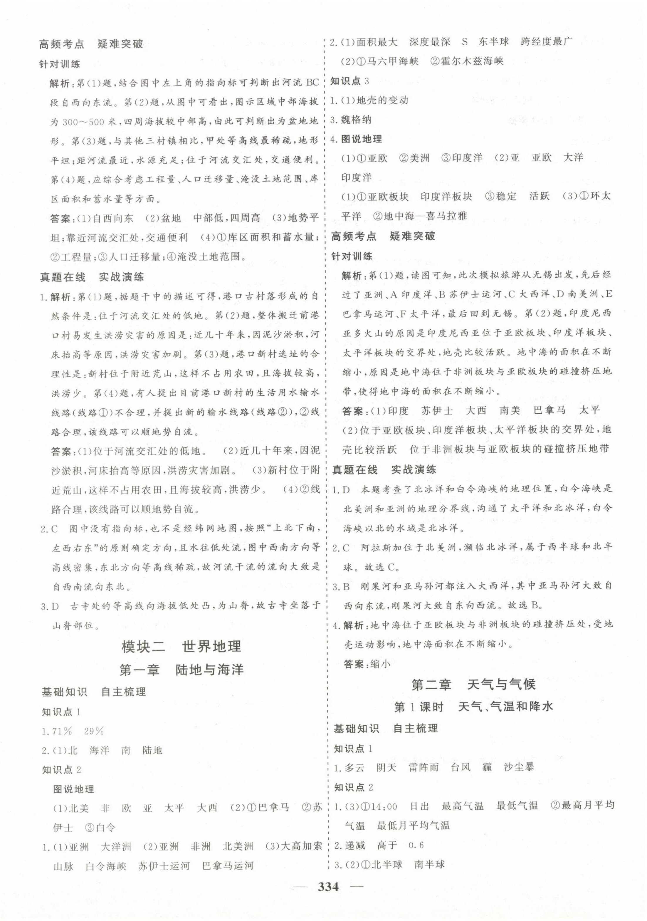 2023年优化探究中考总复习地理 第2页