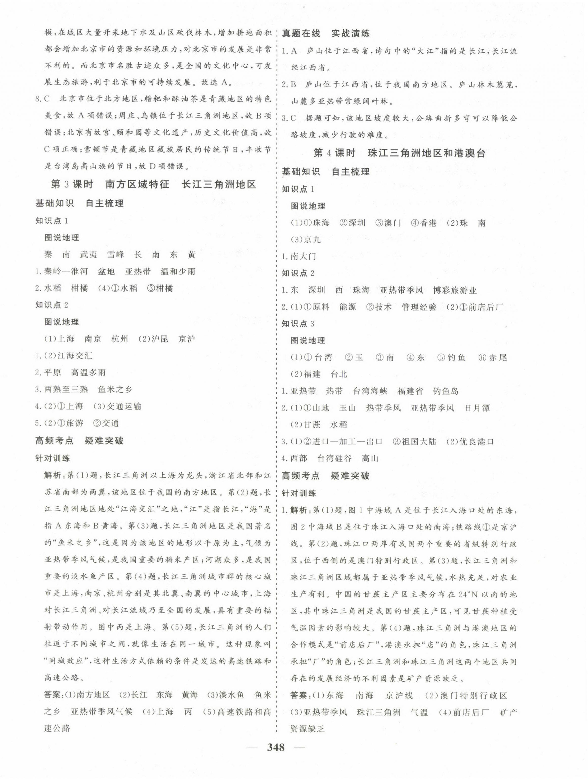 2023年优化探究中考总复习地理&nbsp;第16页