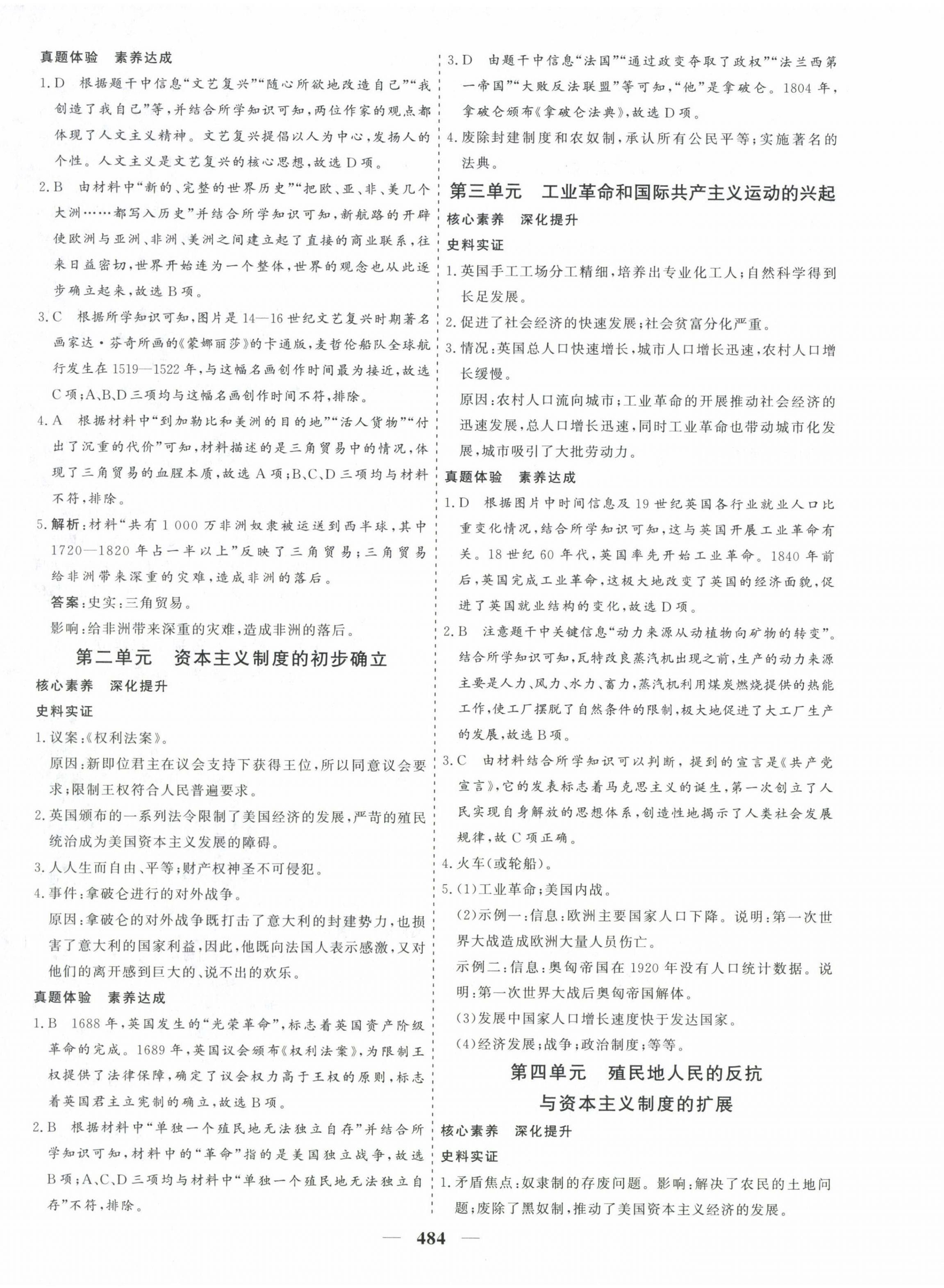 2023年優化探究中考總復習歷史 第8頁
