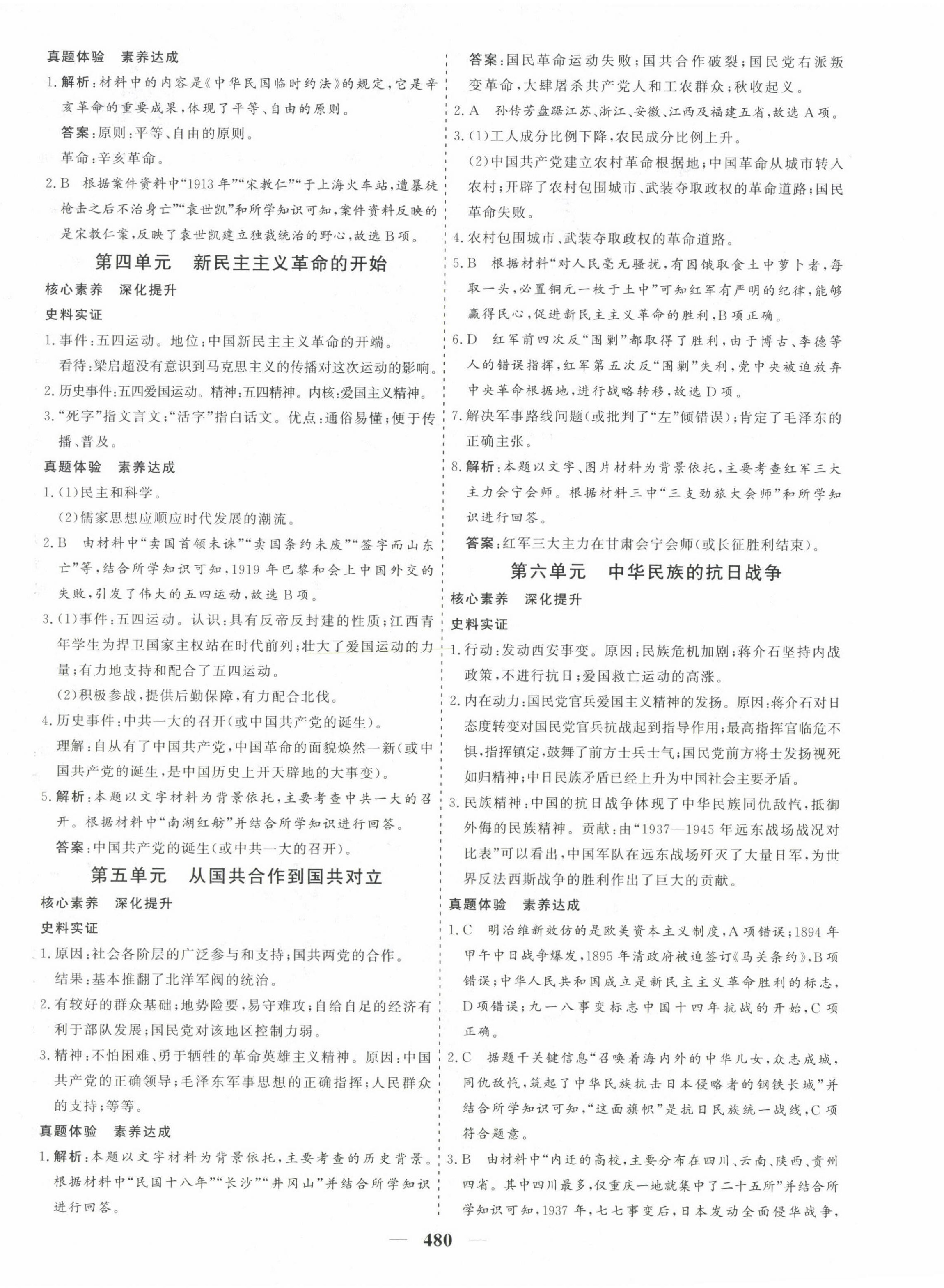 2023年優化探究中考總復習歷史 第4頁