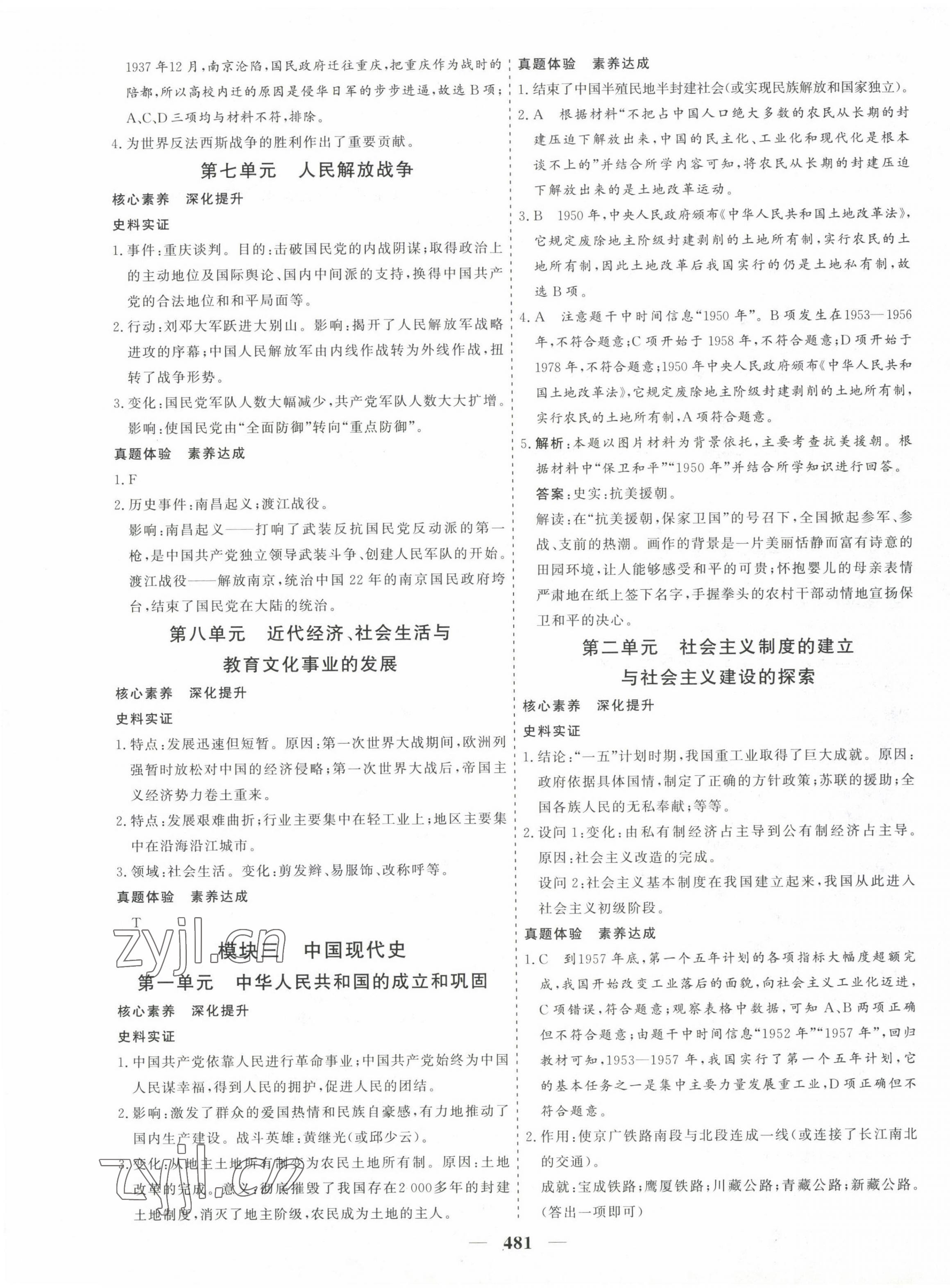 2023年優化探究中考總復習歷史 第5頁