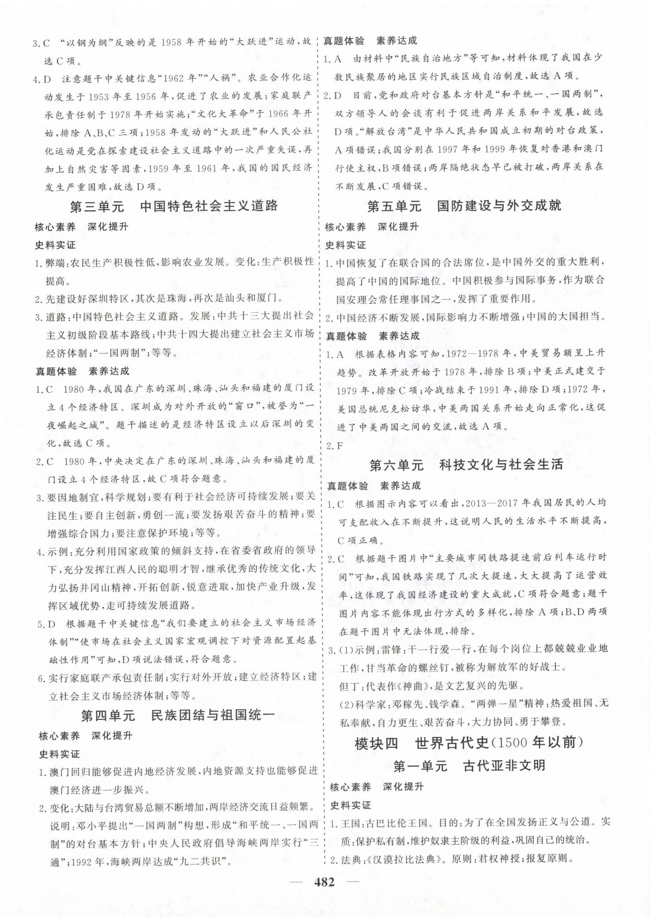 2023年優(yōu)化探究中考總復(fù)習(xí)歷史 第6頁(yè)