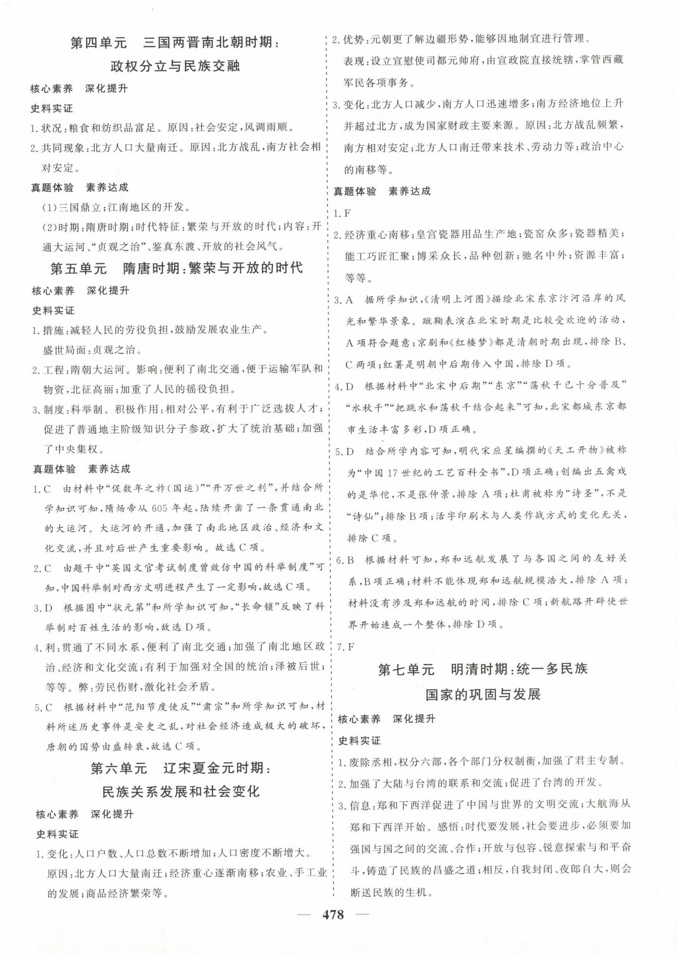 2023年優化探究中考總復習歷史 第2頁