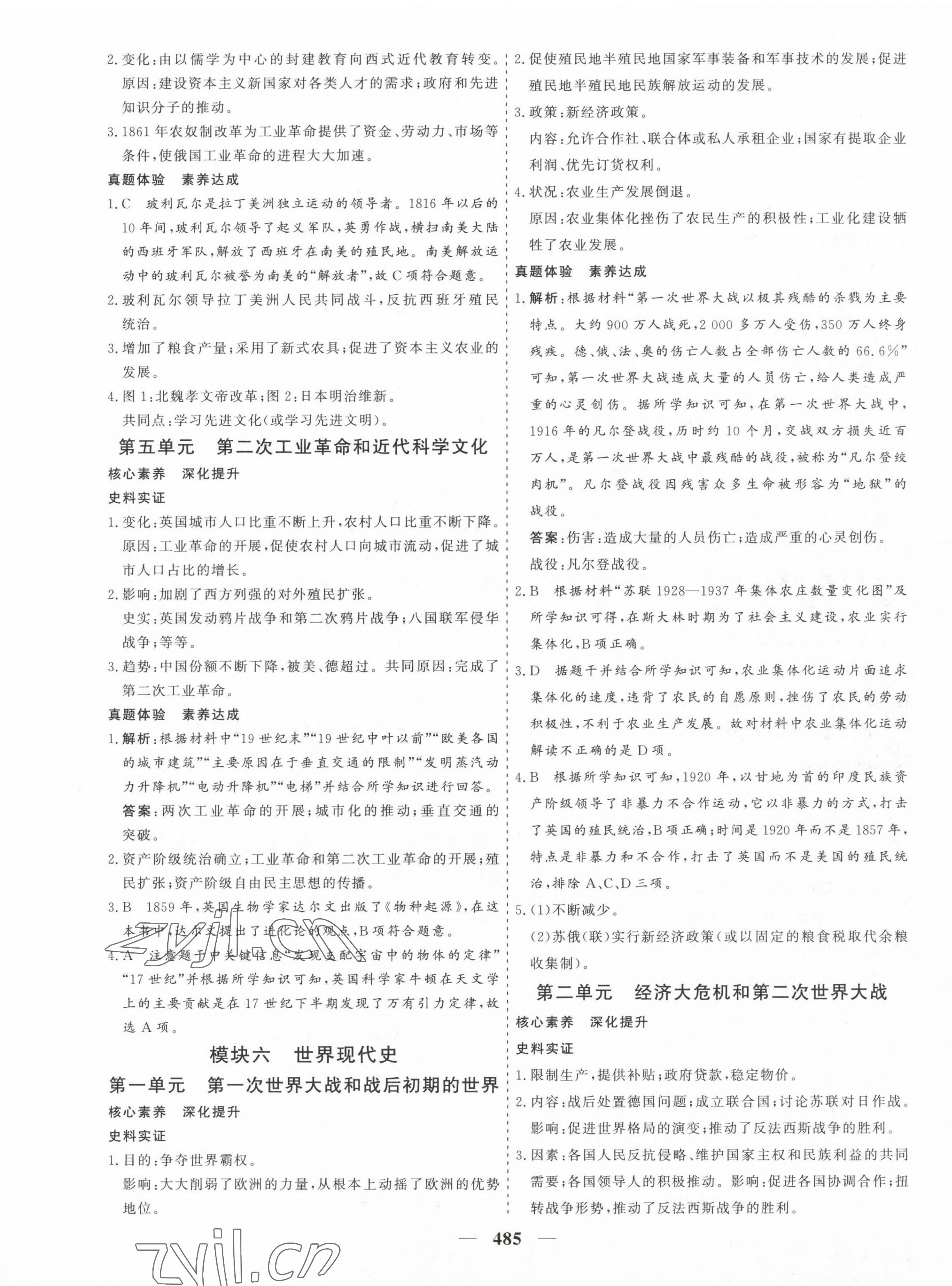 2023年優化探究中考總復習歷史 第9頁