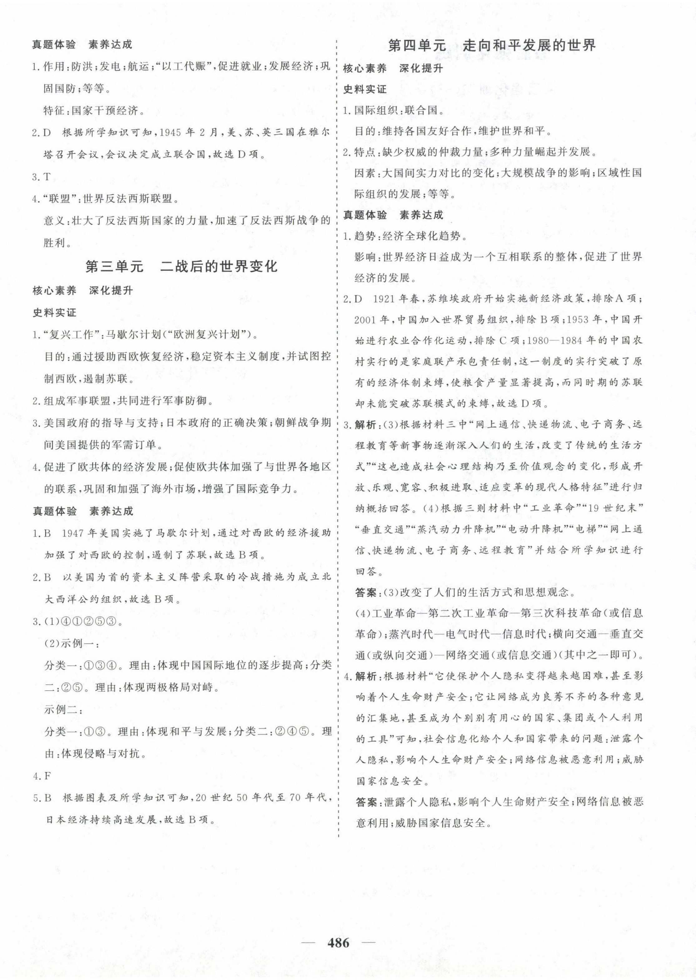 2023年優化探究中考總復習歷史 第10頁