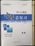 2023年優化探究中考總復習歷史