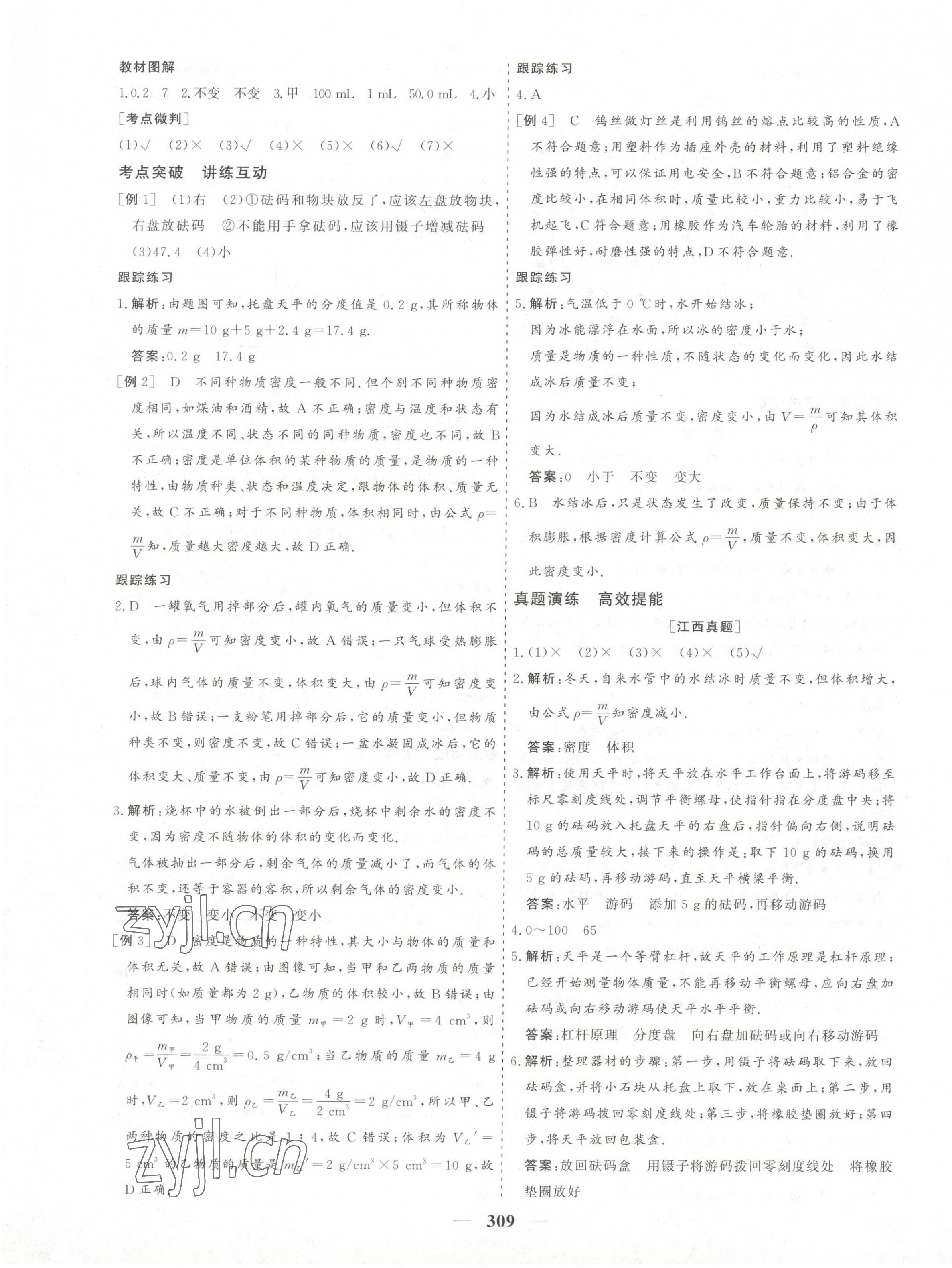 2023年優化探究中考總復習物理 第9頁