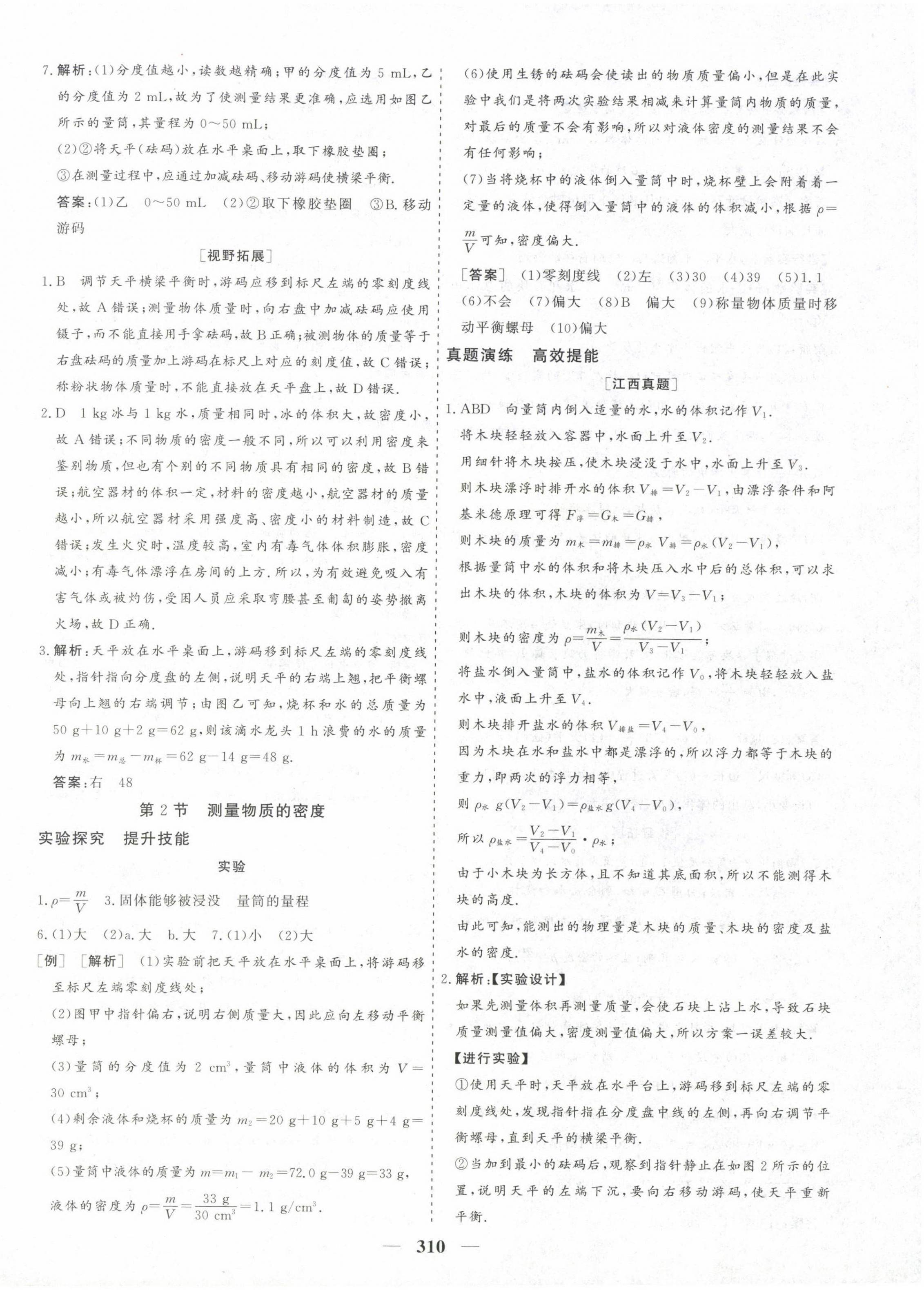 2023年優化探究中考總復習物理 第10頁