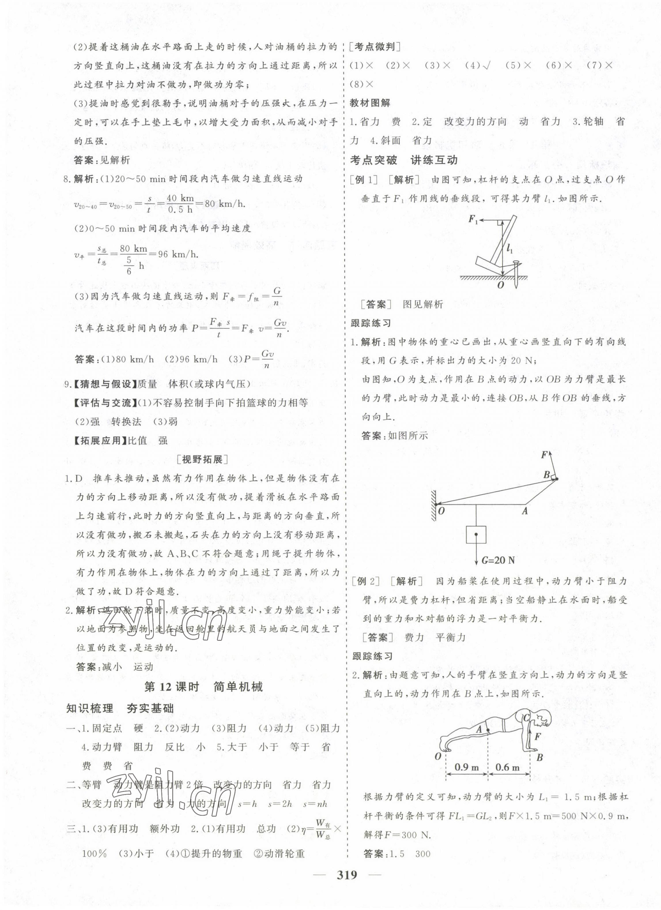2023年優化探究中考總復習物理 第19頁
