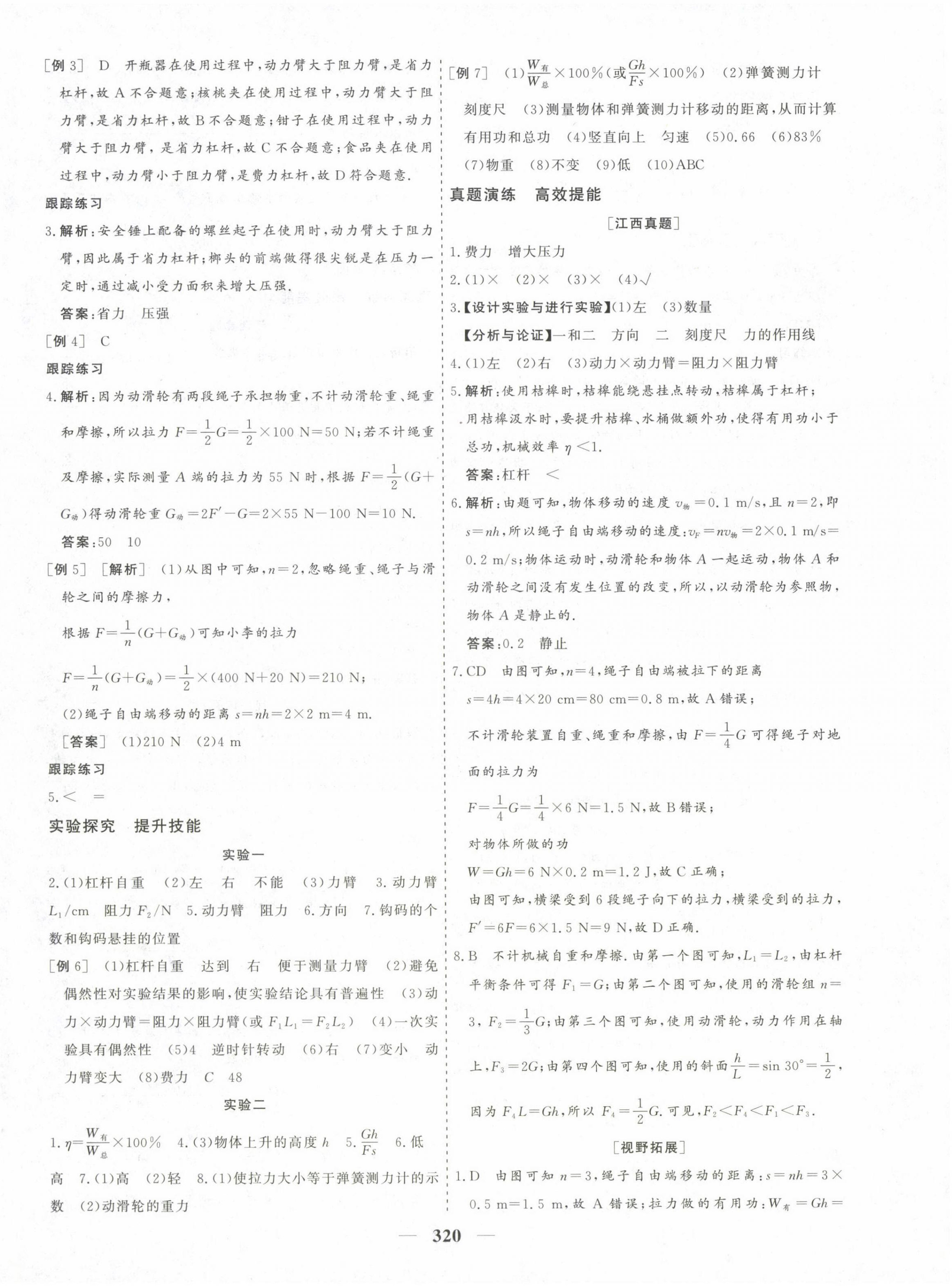 2023年優化探究中考總復習物理 第20頁