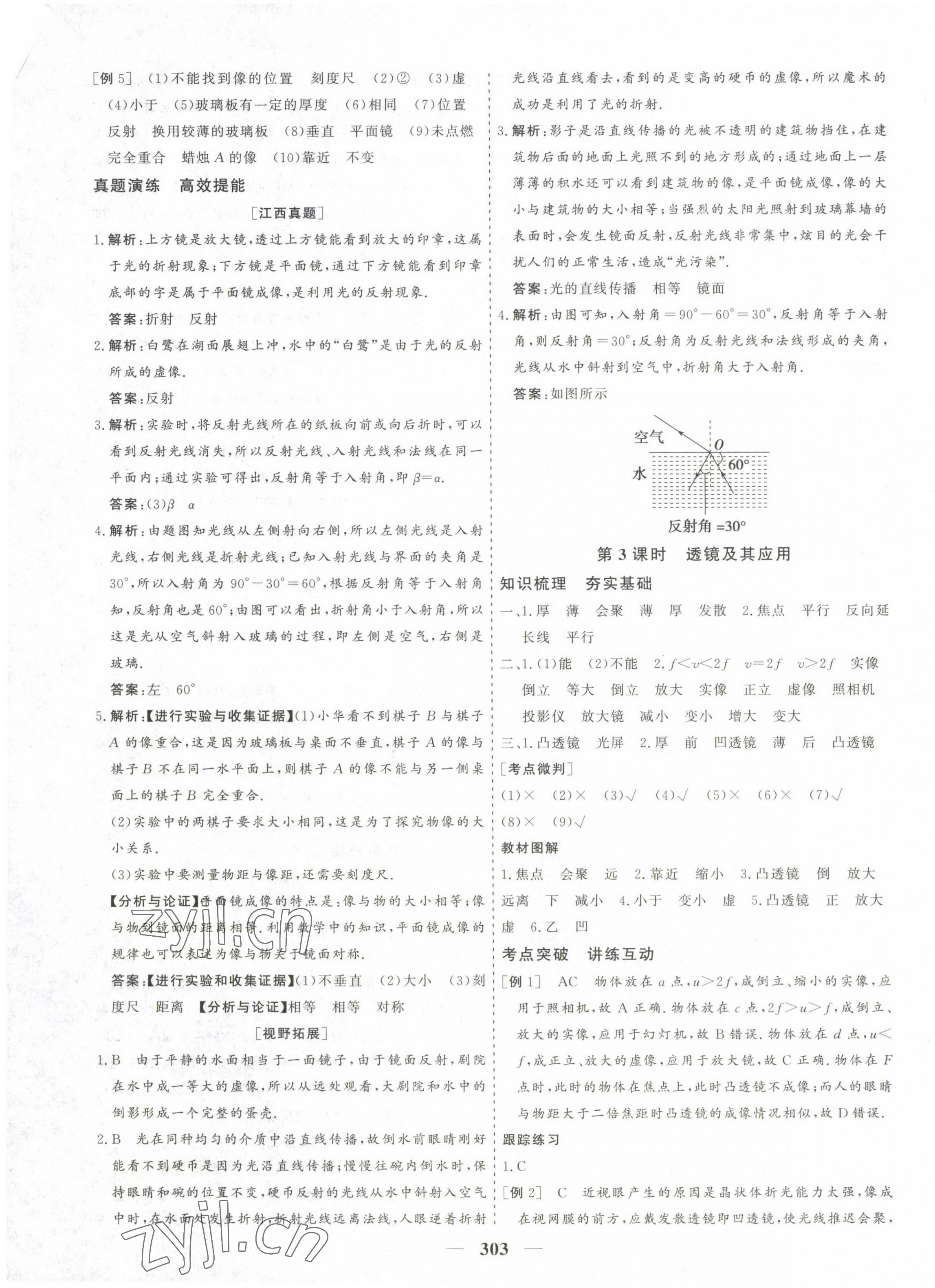 2023年優化探究中考總復習物理 第3頁