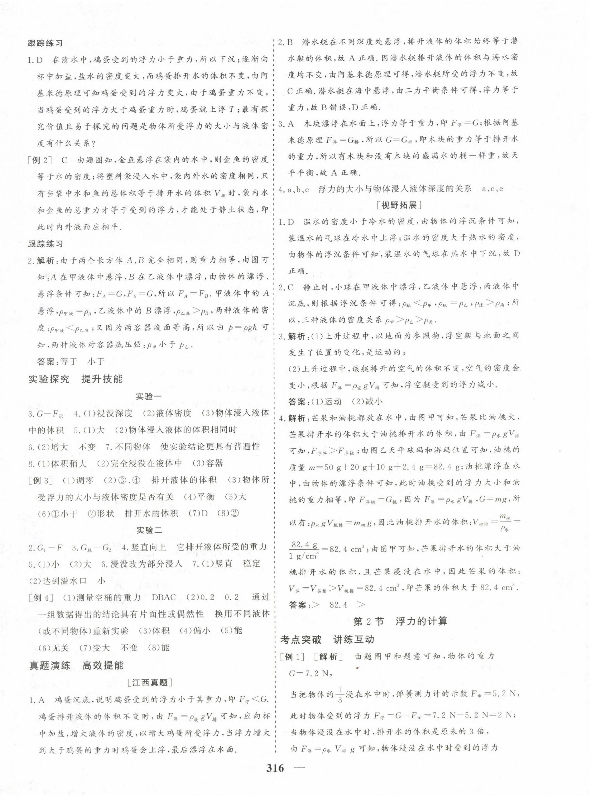 2023年優(yōu)化探究中考總復(fù)習(xí)物理 第16頁